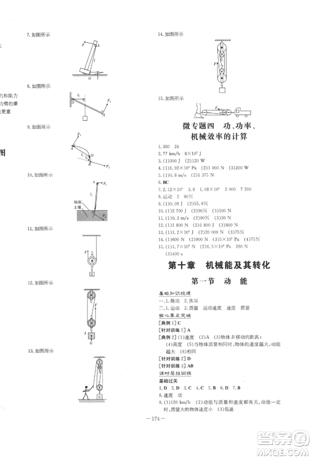 陜西人民教育出版社2022練案五四學(xué)制八年級(jí)物理下冊(cè)魯科版參考答案