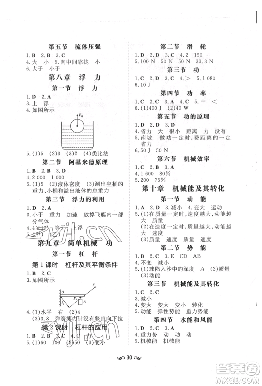陜西人民教育出版社2022練案五四學(xué)制八年級(jí)物理下冊(cè)魯科版參考答案