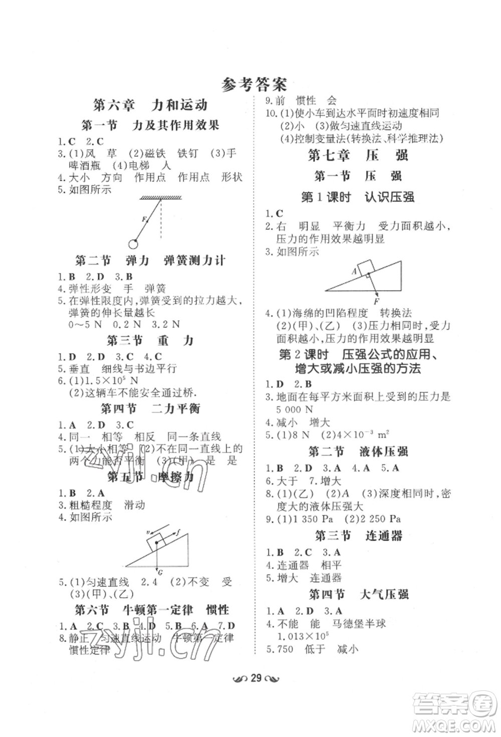 陜西人民教育出版社2022練案五四學(xué)制八年級(jí)物理下冊(cè)魯科版參考答案