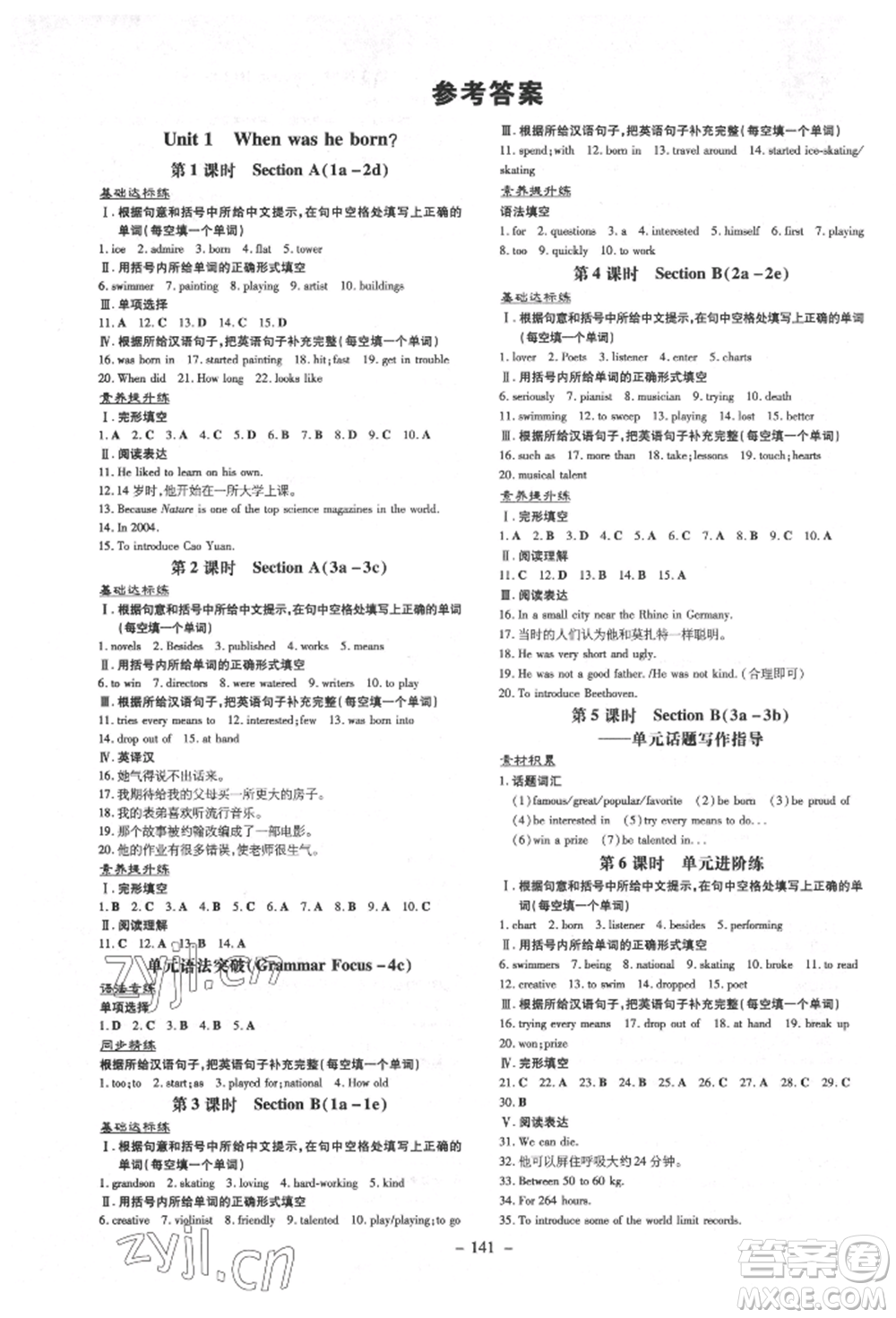 陜西人民教育出版社2022練案五四學(xué)制八年級(jí)英語(yǔ)下冊(cè)魯教版煙臺(tái)專版參考答案