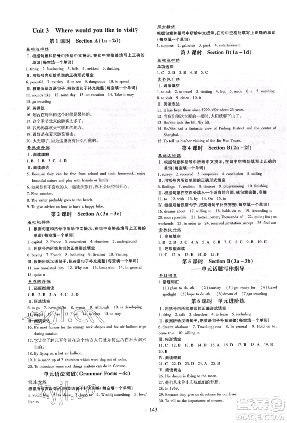 陜西人民教育出版社2022練案五四學(xué)制八年級(jí)英語(yǔ)下冊(cè)魯教版煙臺(tái)專版參考答案
