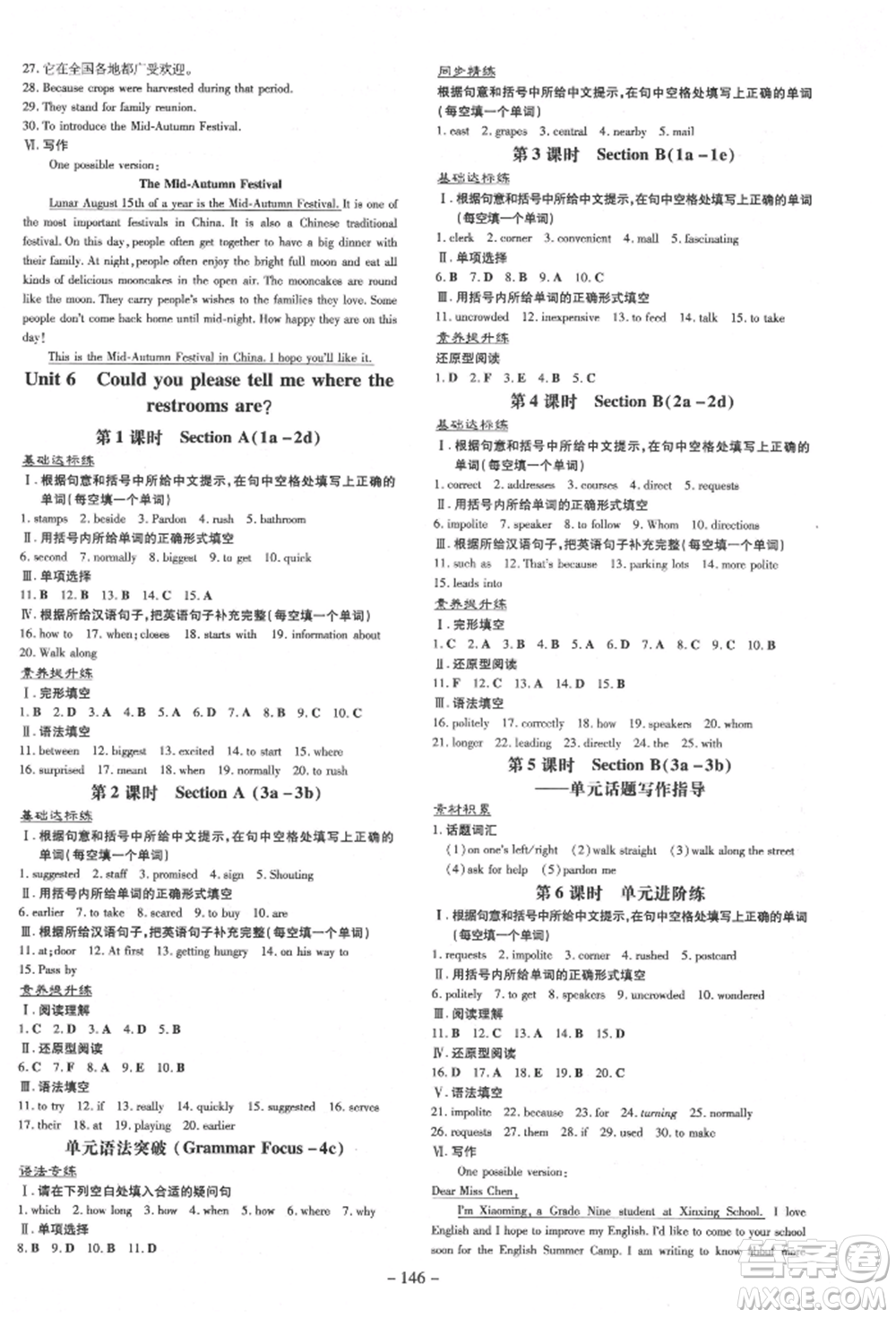 陜西人民教育出版社2022練案五四學(xué)制八年級(jí)英語(yǔ)下冊(cè)魯教版煙臺(tái)專版參考答案