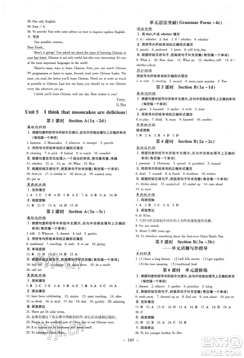 陜西人民教育出版社2022練案五四學(xué)制八年級(jí)英語(yǔ)下冊(cè)魯教版煙臺(tái)專版參考答案