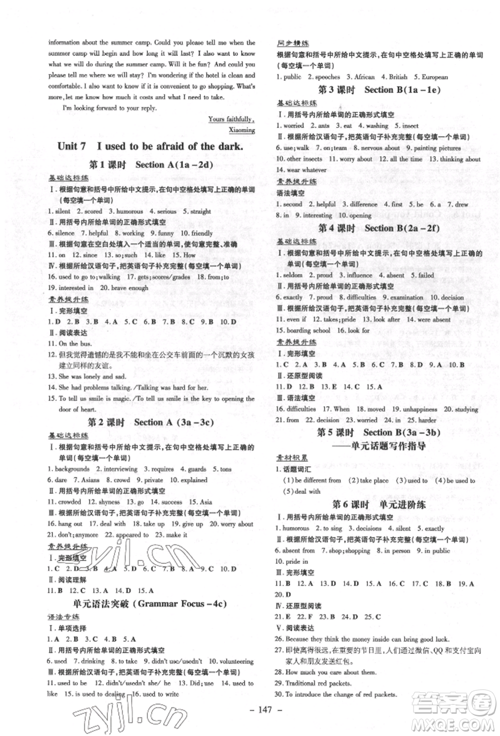 陜西人民教育出版社2022練案五四學(xué)制八年級(jí)英語(yǔ)下冊(cè)魯教版煙臺(tái)專版參考答案