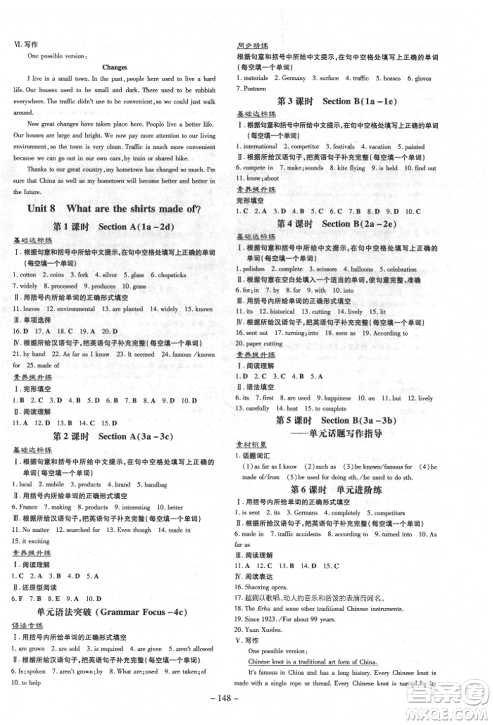 陜西人民教育出版社2022練案五四學(xué)制八年級(jí)英語(yǔ)下冊(cè)魯教版煙臺(tái)專版參考答案