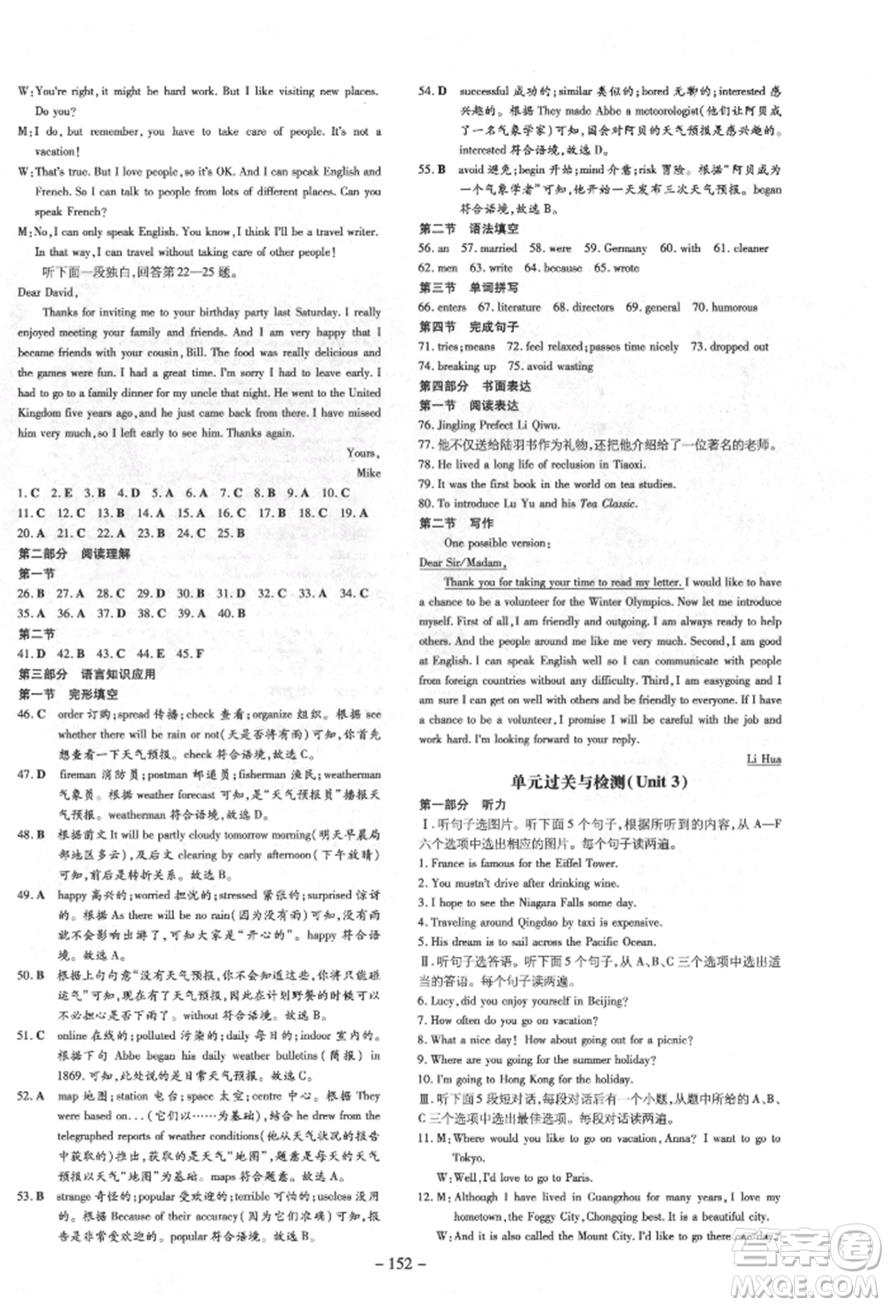 陜西人民教育出版社2022練案五四學(xué)制八年級(jí)英語(yǔ)下冊(cè)魯教版煙臺(tái)專版參考答案