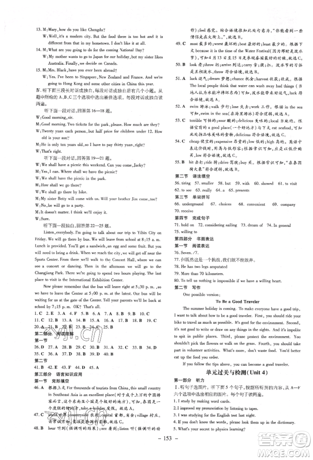 陜西人民教育出版社2022練案五四學(xué)制八年級(jí)英語(yǔ)下冊(cè)魯教版煙臺(tái)專版參考答案