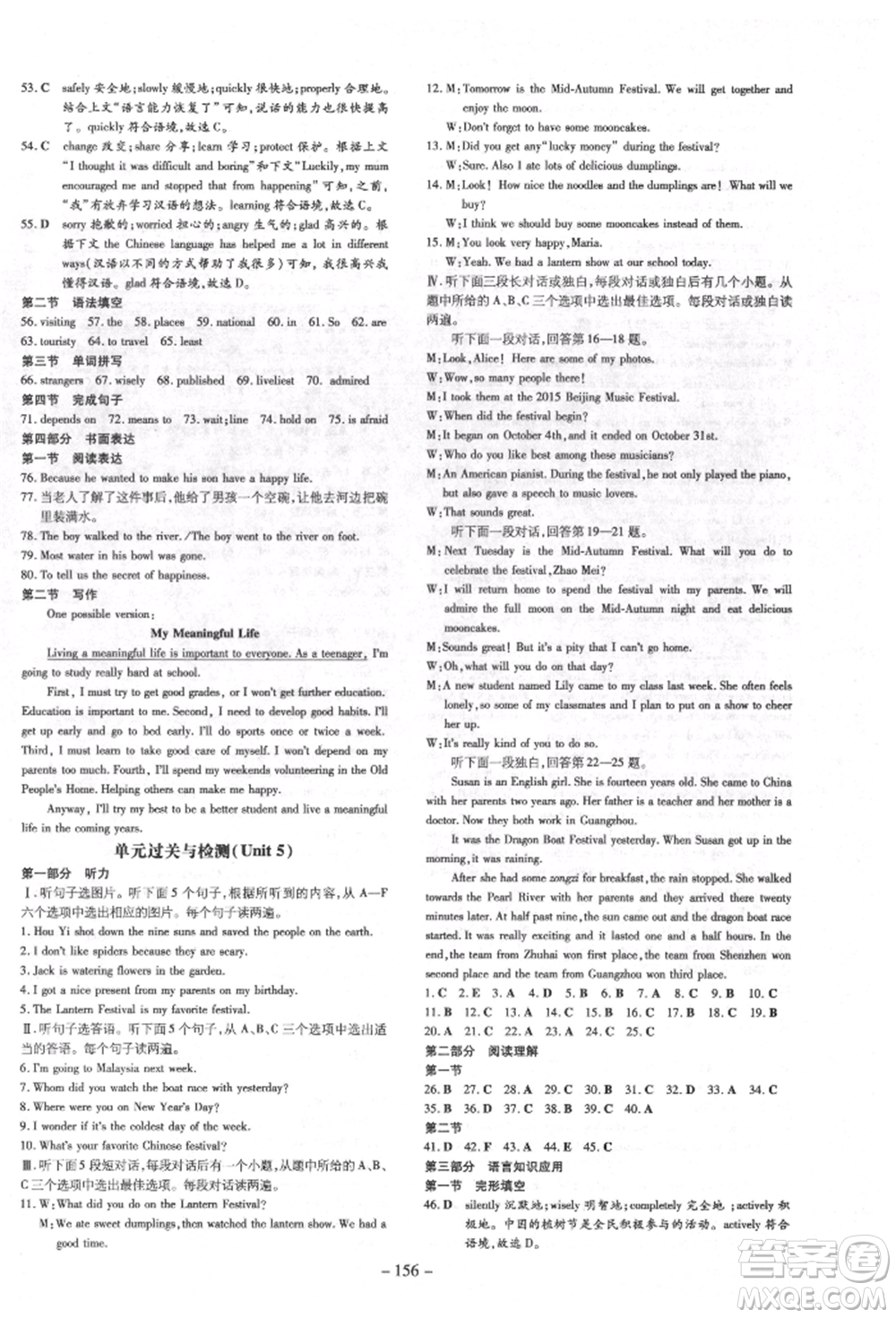 陜西人民教育出版社2022練案五四學(xué)制八年級(jí)英語(yǔ)下冊(cè)魯教版煙臺(tái)專版參考答案