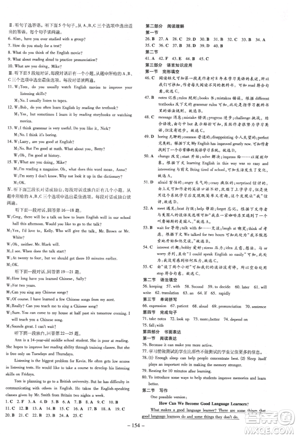 陜西人民教育出版社2022練案五四學(xué)制八年級(jí)英語(yǔ)下冊(cè)魯教版煙臺(tái)專版參考答案