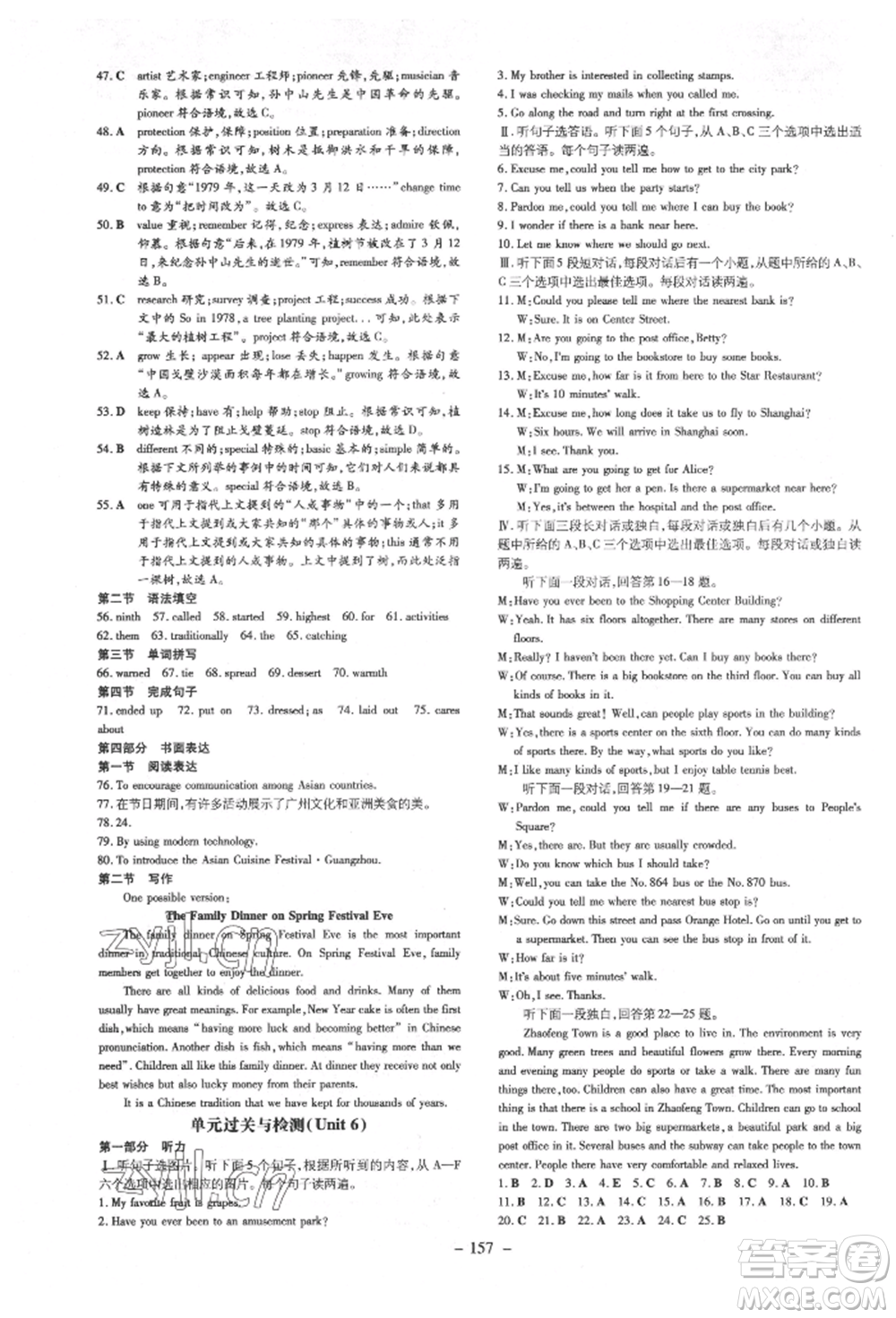 陜西人民教育出版社2022練案五四學(xué)制八年級(jí)英語(yǔ)下冊(cè)魯教版煙臺(tái)專版參考答案