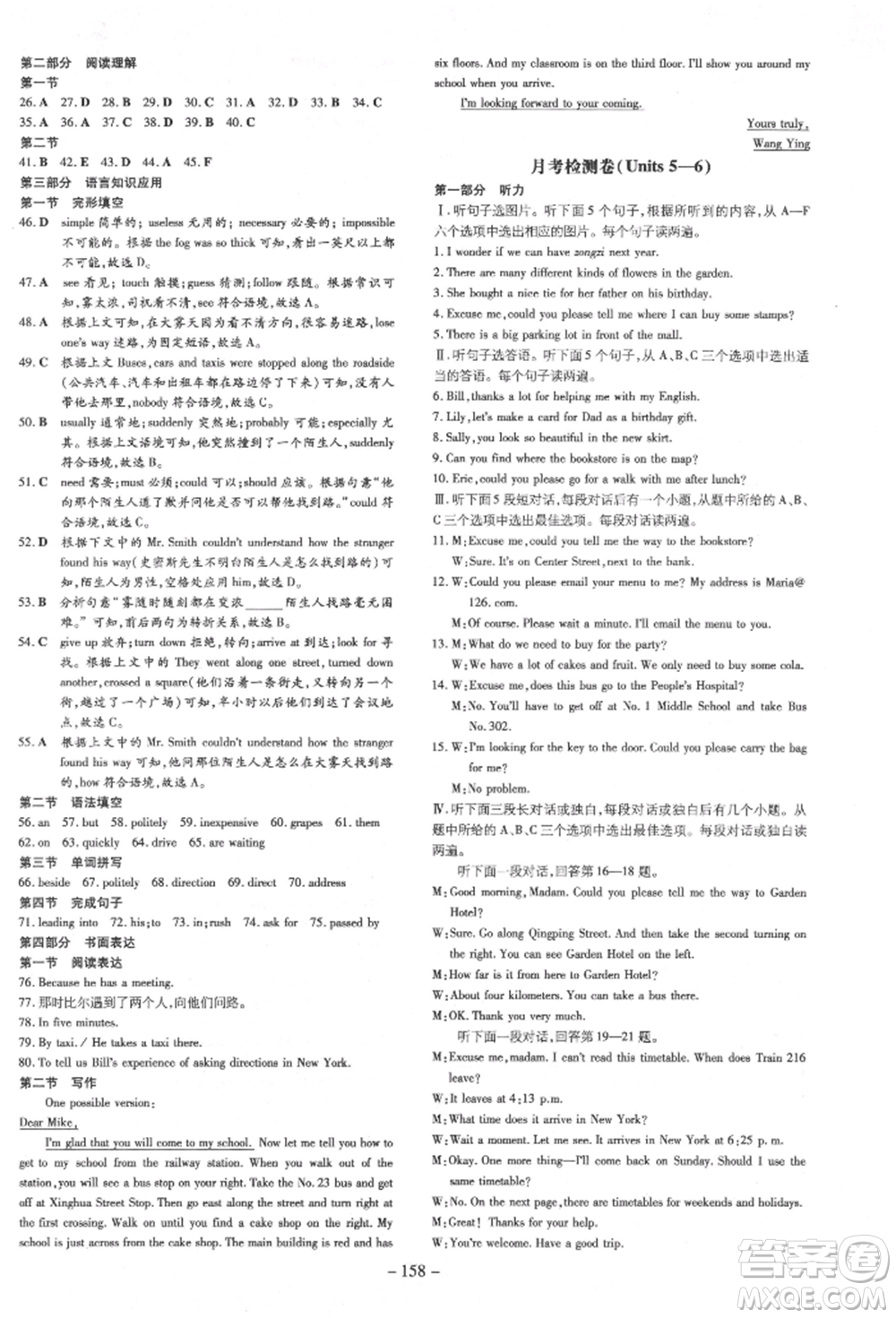 陜西人民教育出版社2022練案五四學(xué)制八年級(jí)英語(yǔ)下冊(cè)魯教版煙臺(tái)專版參考答案