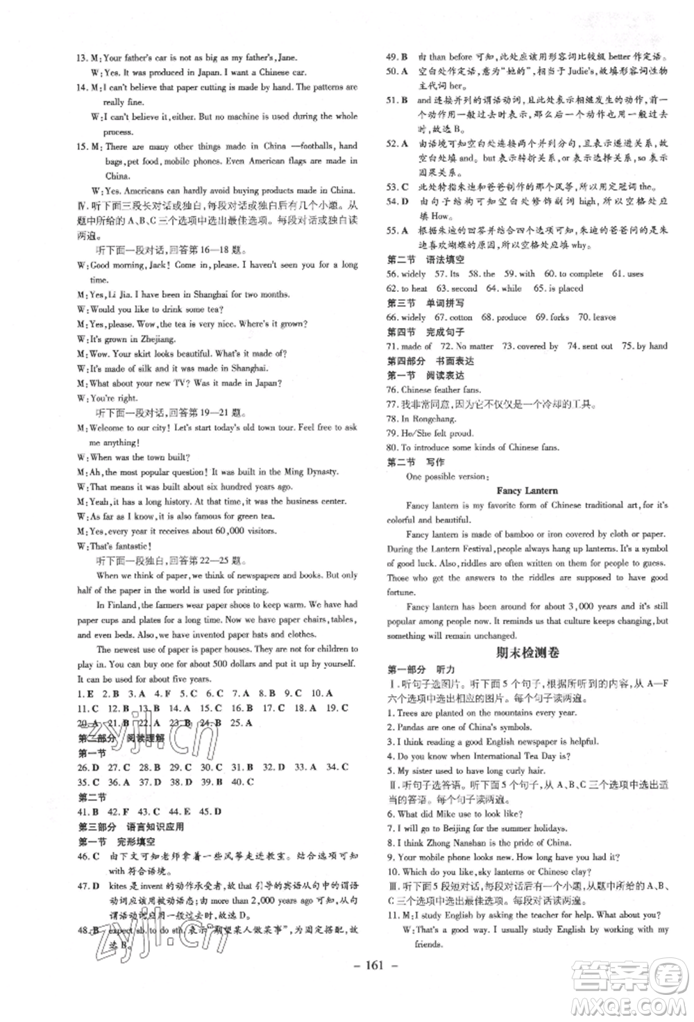陜西人民教育出版社2022練案五四學(xué)制八年級(jí)英語(yǔ)下冊(cè)魯教版煙臺(tái)專版參考答案