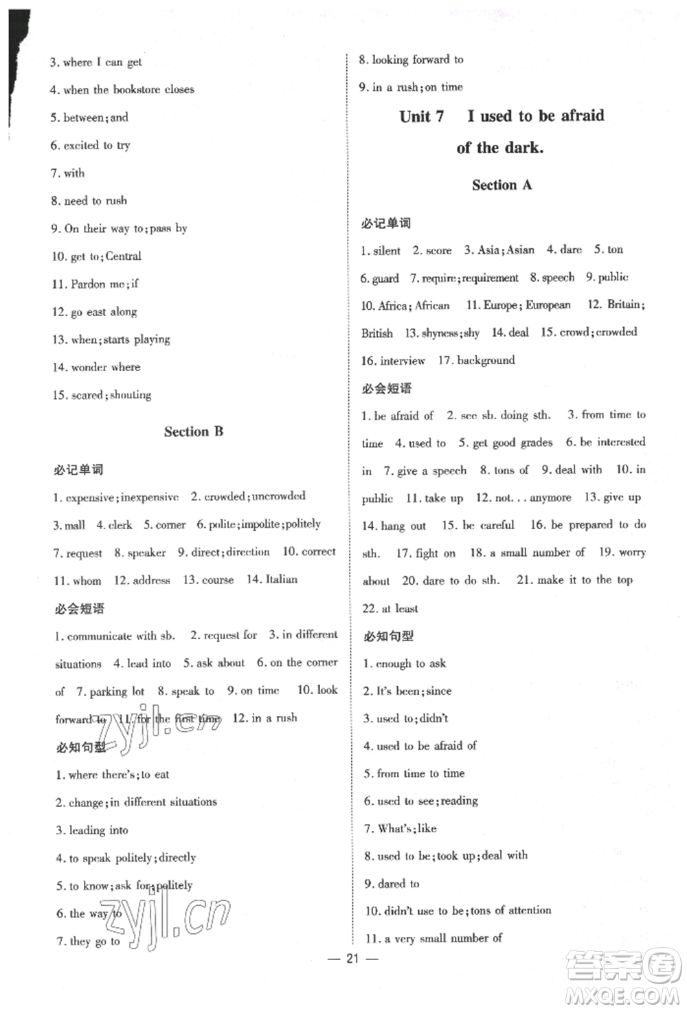 陜西人民教育出版社2022練案五四學(xué)制八年級(jí)英語(yǔ)下冊(cè)魯教版煙臺(tái)專版參考答案