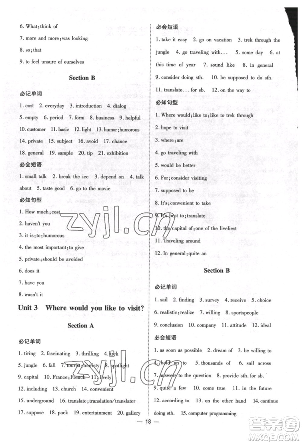 陜西人民教育出版社2022練案五四學(xué)制八年級(jí)英語(yǔ)下冊(cè)魯教版煙臺(tái)專版參考答案