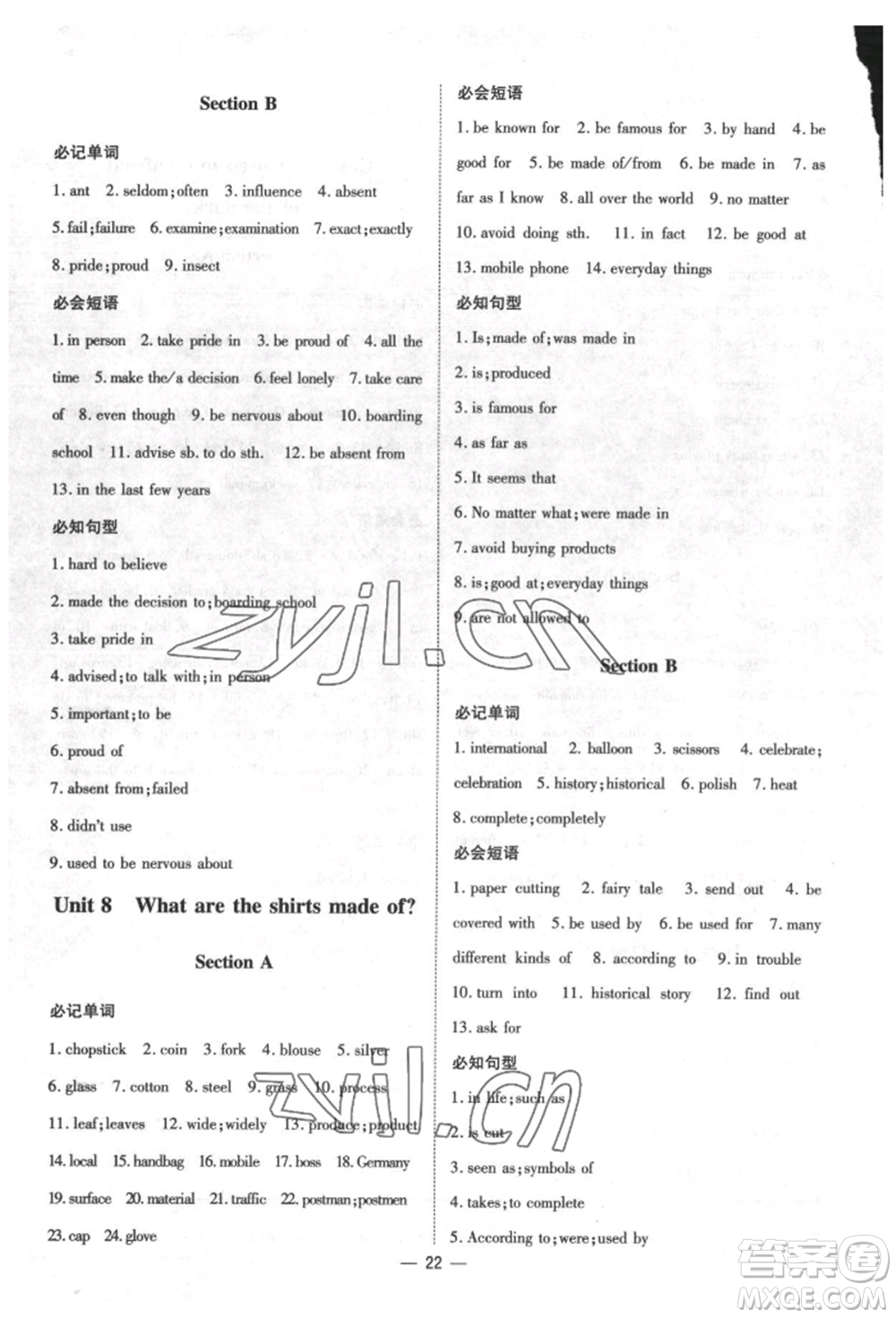 陜西人民教育出版社2022練案五四學(xué)制八年級(jí)英語(yǔ)下冊(cè)魯教版煙臺(tái)專版參考答案
