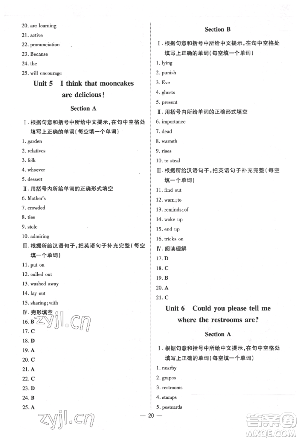 陜西人民教育出版社2022練案五四學(xué)制八年級(jí)英語(yǔ)下冊(cè)魯教版煙臺(tái)專版參考答案