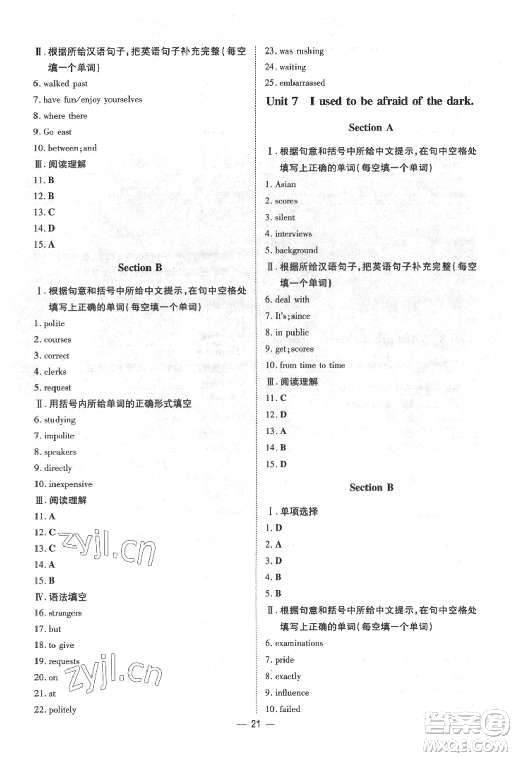 陜西人民教育出版社2022練案五四學(xué)制八年級(jí)英語(yǔ)下冊(cè)魯教版煙臺(tái)專版參考答案