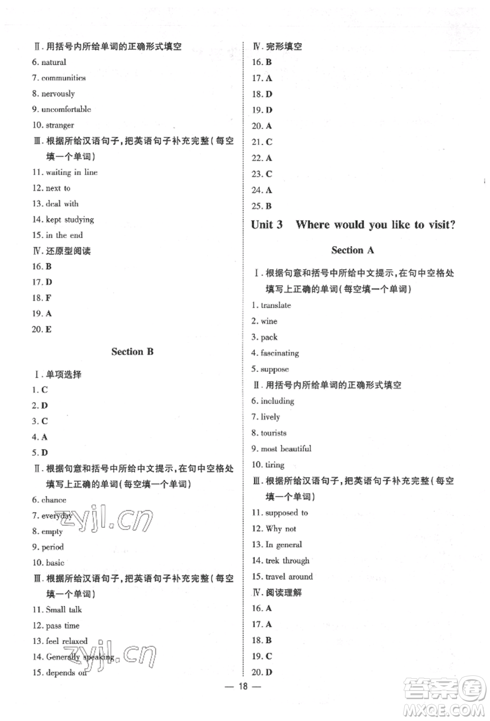 陜西人民教育出版社2022練案五四學(xué)制八年級(jí)英語(yǔ)下冊(cè)魯教版煙臺(tái)專版參考答案