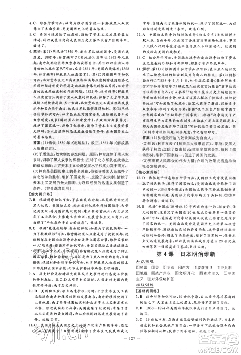 陜西人民教育出版社2022練案五四學制八年級歷史下冊人教版參考答案