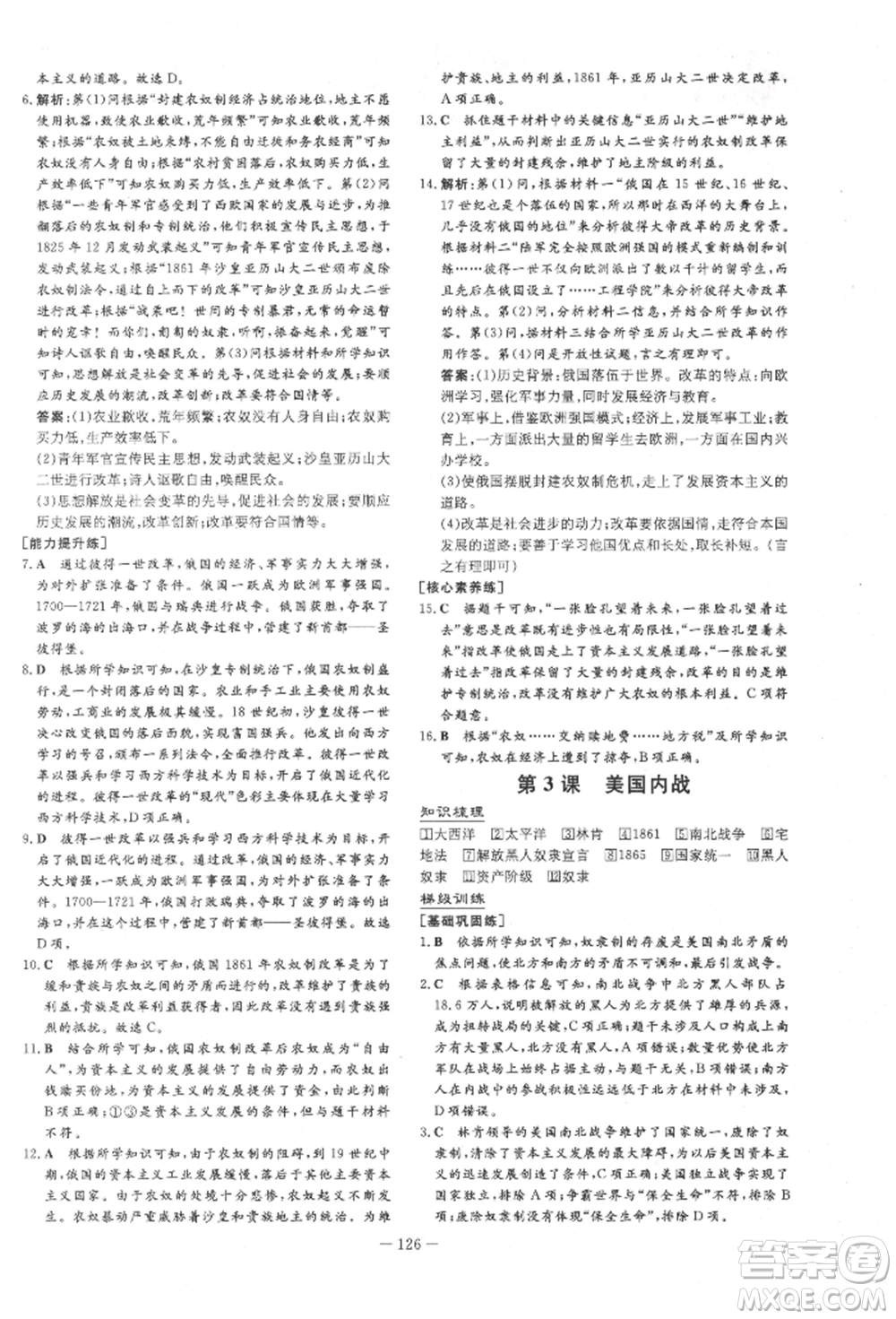陜西人民教育出版社2022練案五四學制八年級歷史下冊人教版參考答案