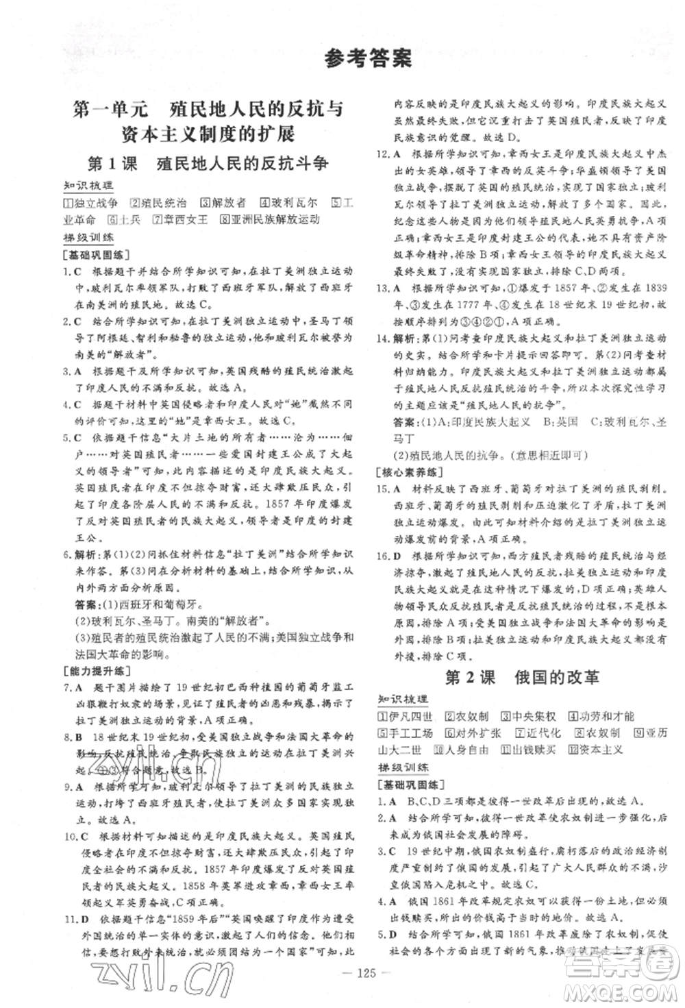 陜西人民教育出版社2022練案五四學制八年級歷史下冊人教版參考答案
