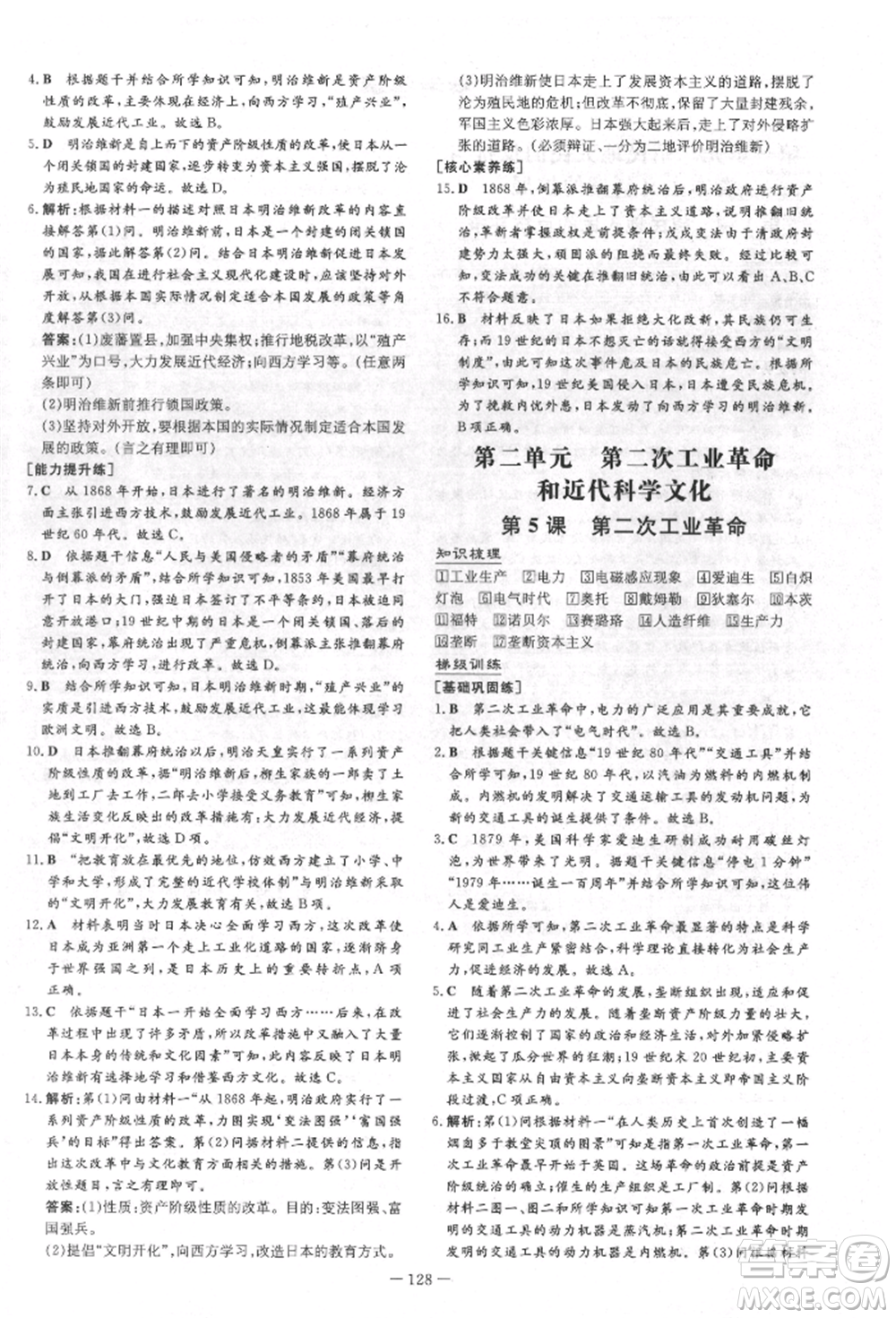 陜西人民教育出版社2022練案五四學制八年級歷史下冊人教版參考答案