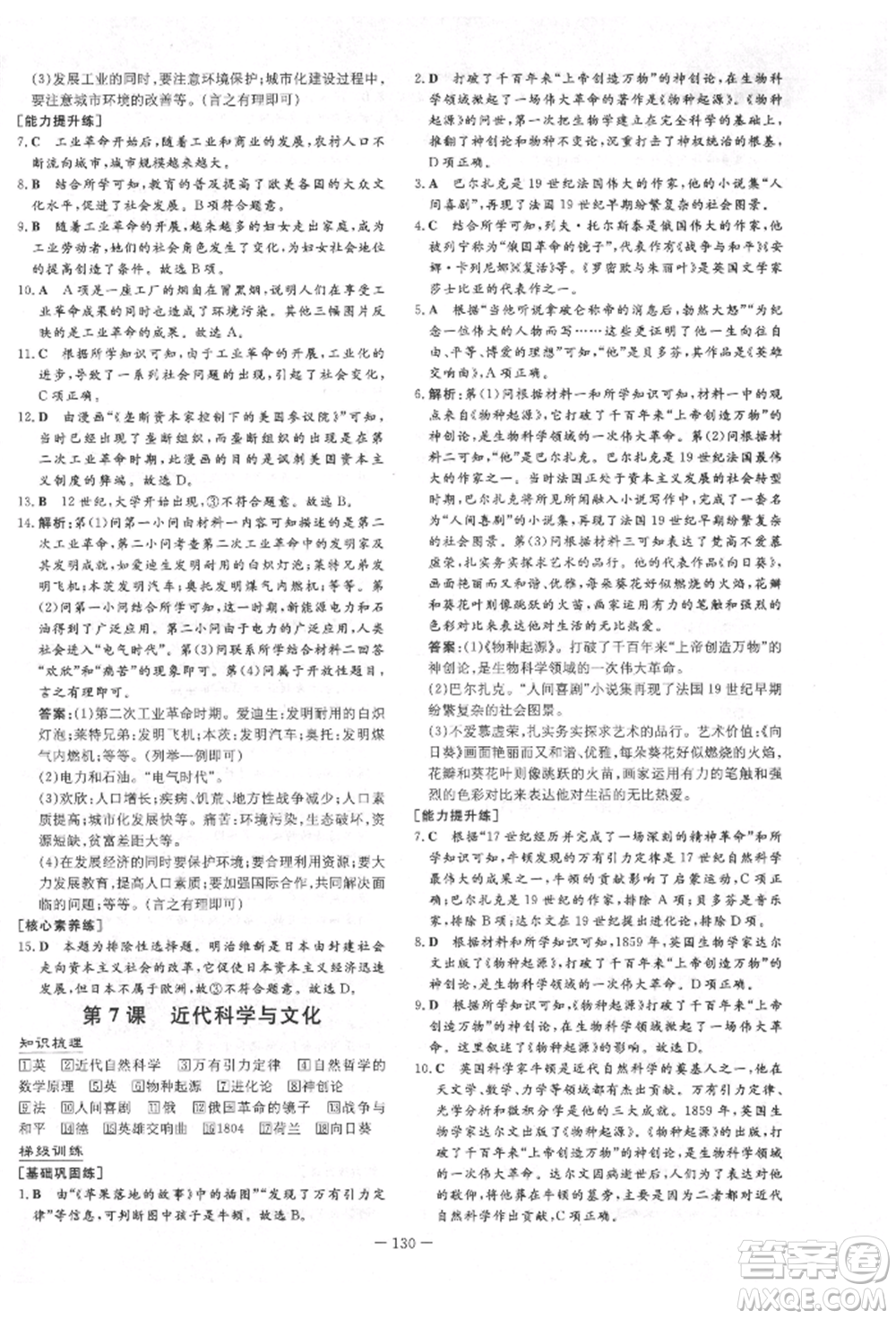 陜西人民教育出版社2022練案五四學制八年級歷史下冊人教版參考答案