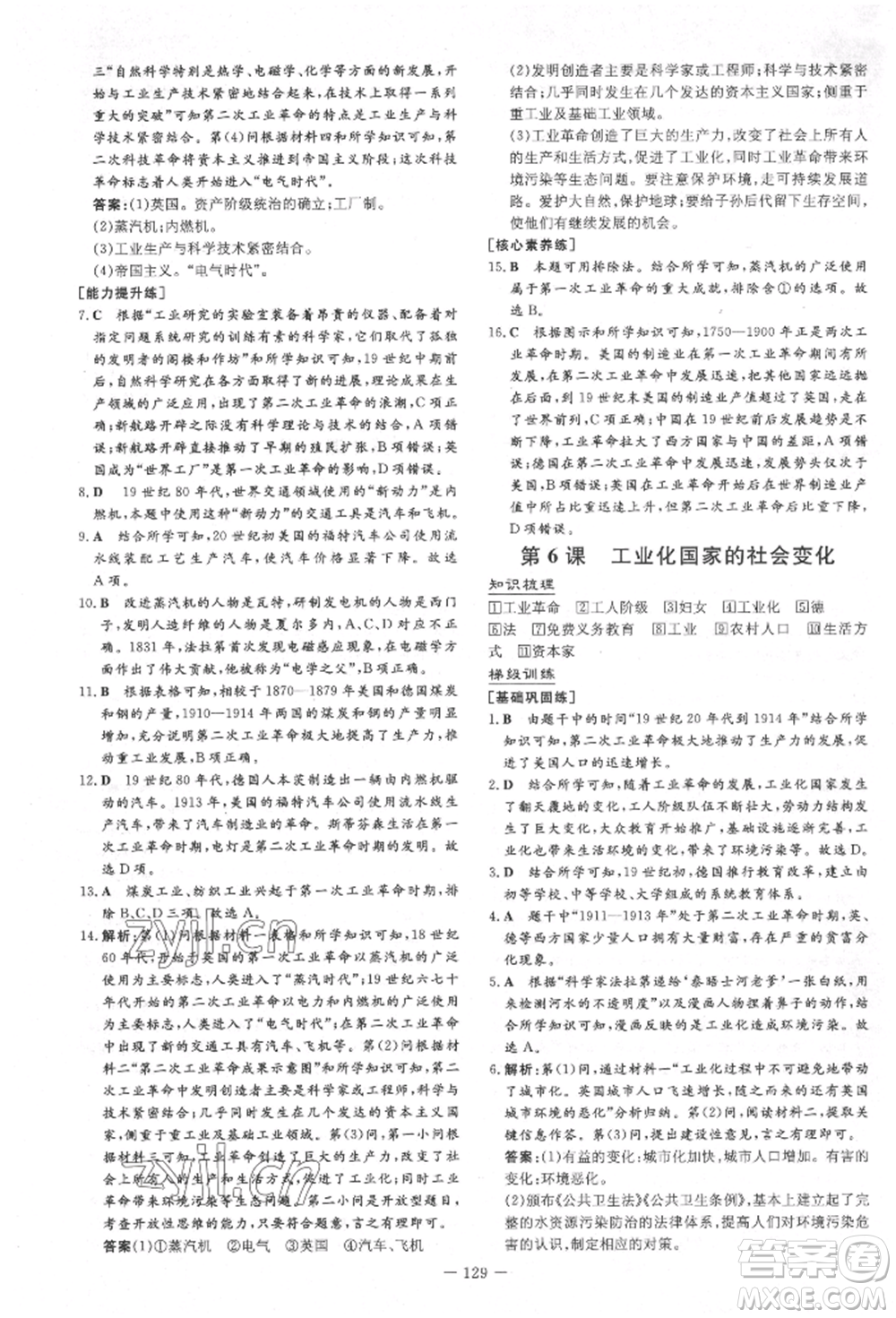 陜西人民教育出版社2022練案五四學制八年級歷史下冊人教版參考答案