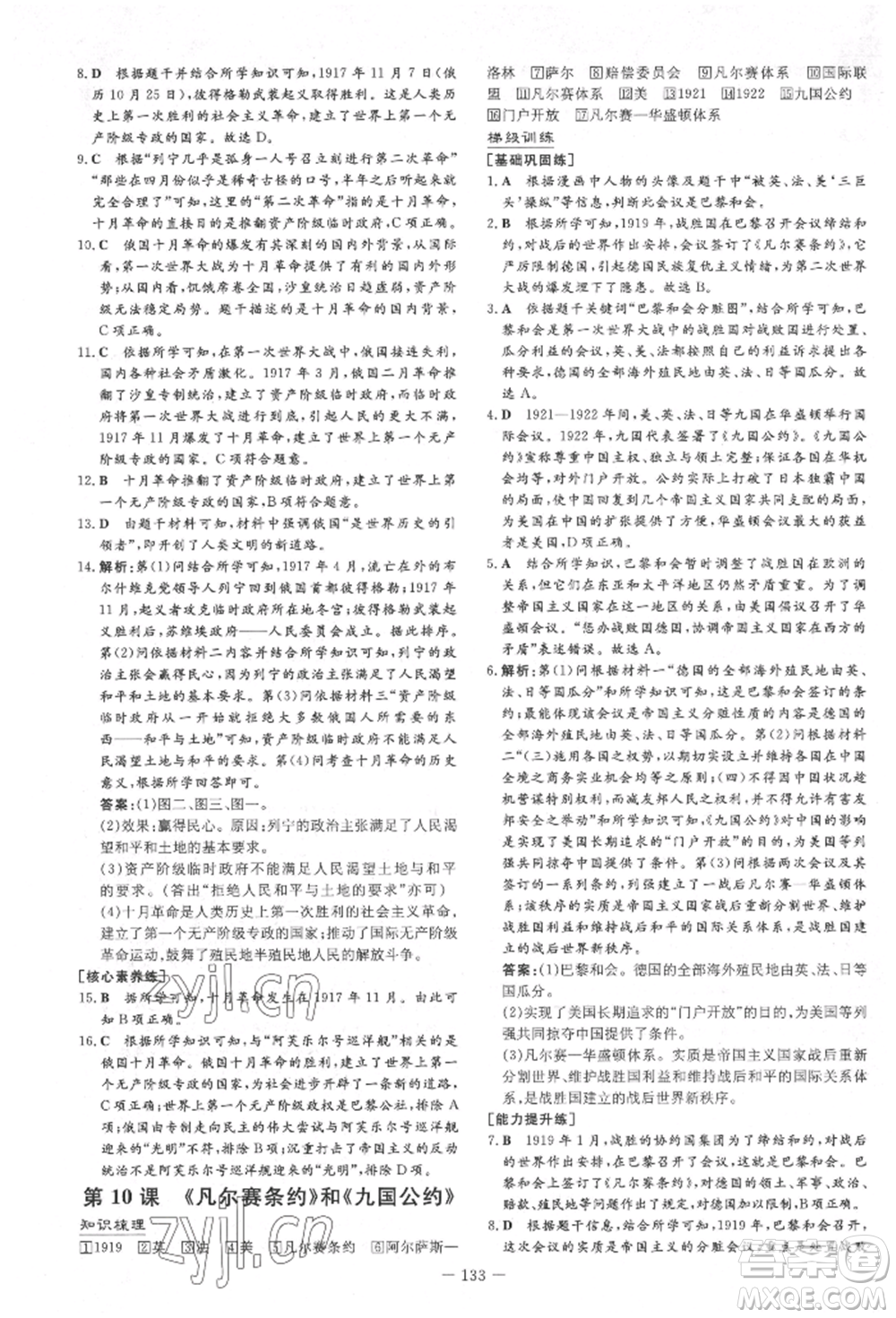 陜西人民教育出版社2022練案五四學制八年級歷史下冊人教版參考答案