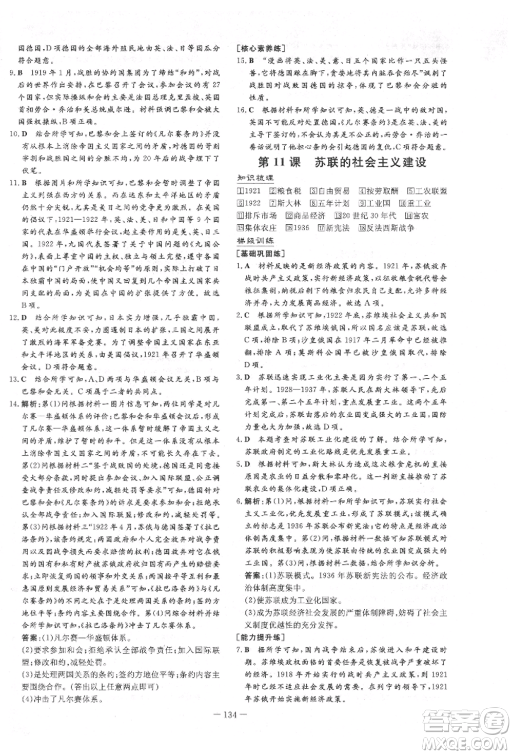 陜西人民教育出版社2022練案五四學制八年級歷史下冊人教版參考答案