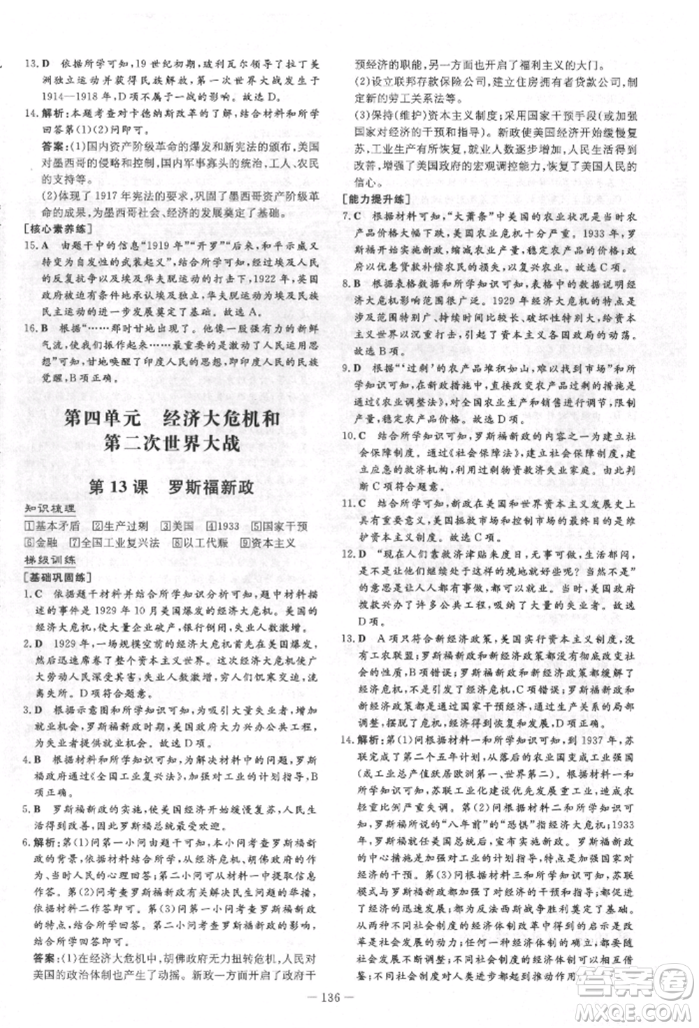 陜西人民教育出版社2022練案五四學制八年級歷史下冊人教版參考答案