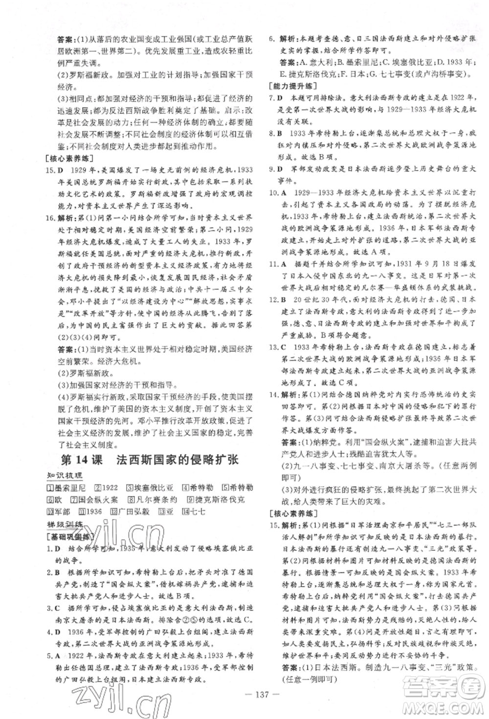 陜西人民教育出版社2022練案五四學制八年級歷史下冊人教版參考答案