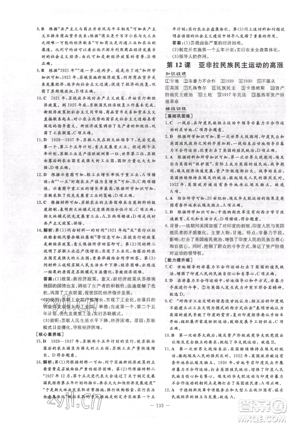 陜西人民教育出版社2022練案五四學制八年級歷史下冊人教版參考答案