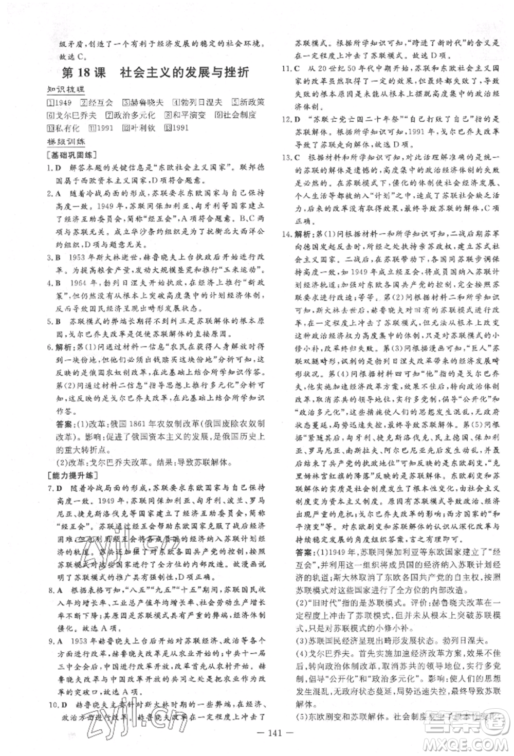 陜西人民教育出版社2022練案五四學制八年級歷史下冊人教版參考答案