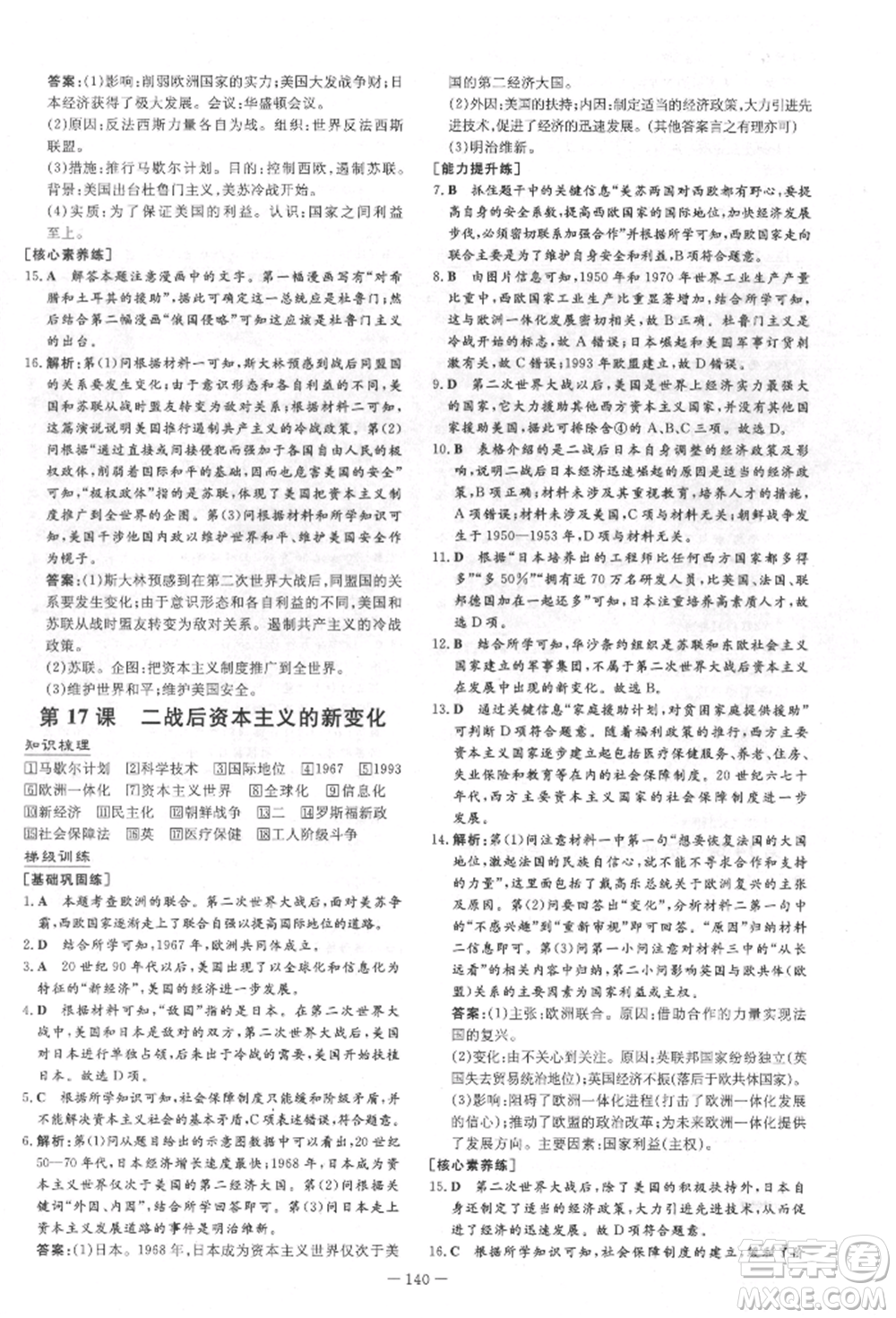 陜西人民教育出版社2022練案五四學制八年級歷史下冊人教版參考答案