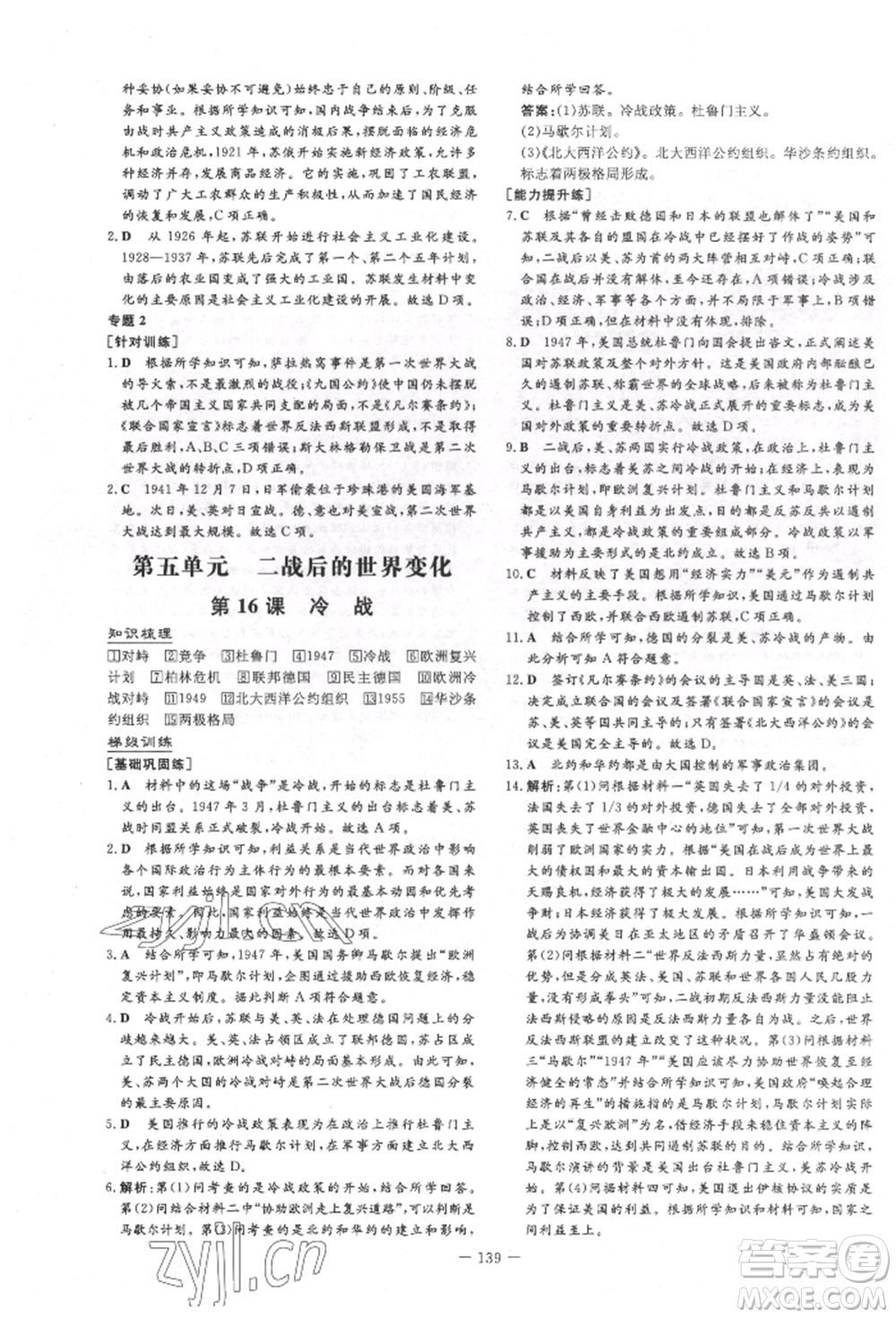 陜西人民教育出版社2022練案五四學制八年級歷史下冊人教版參考答案