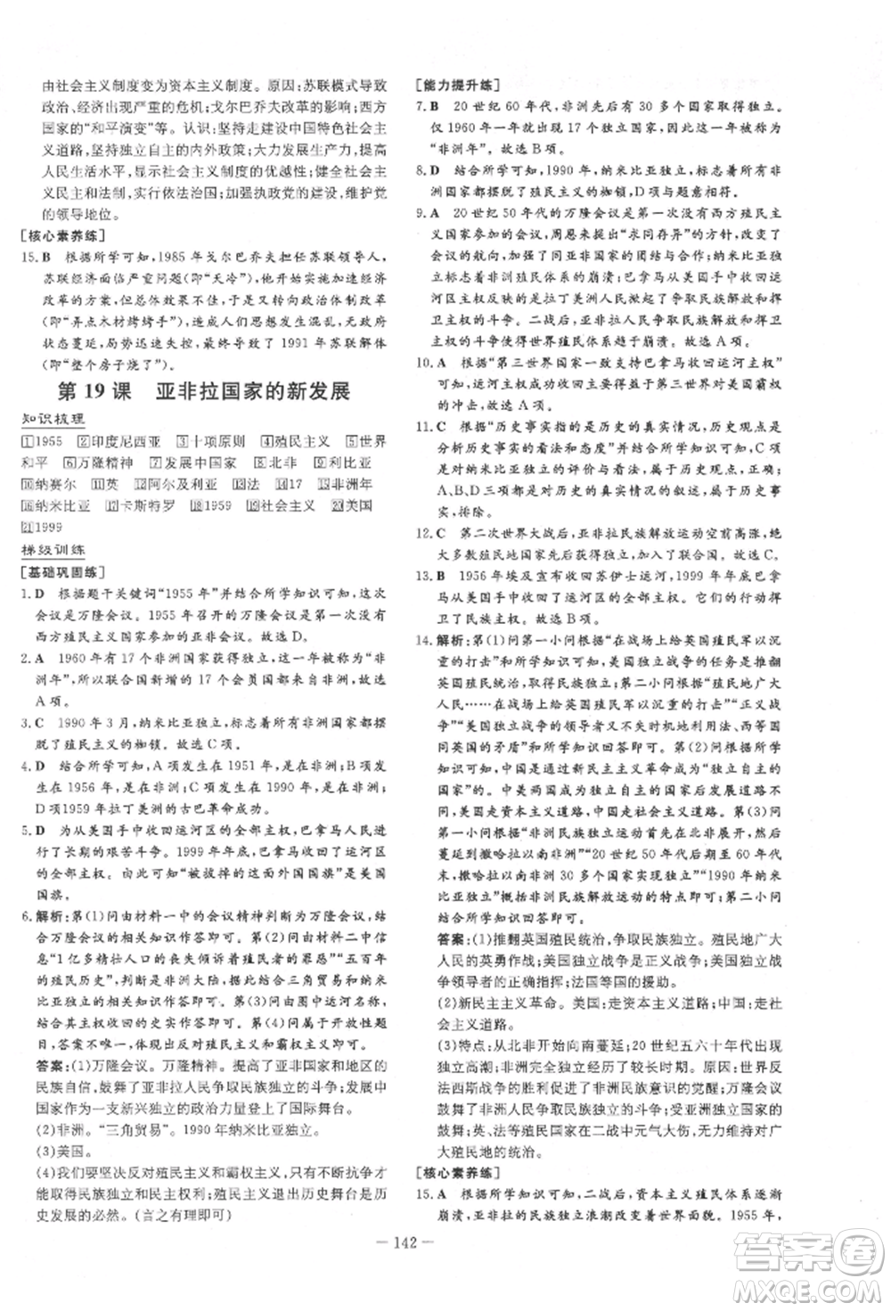 陜西人民教育出版社2022練案五四學制八年級歷史下冊人教版參考答案