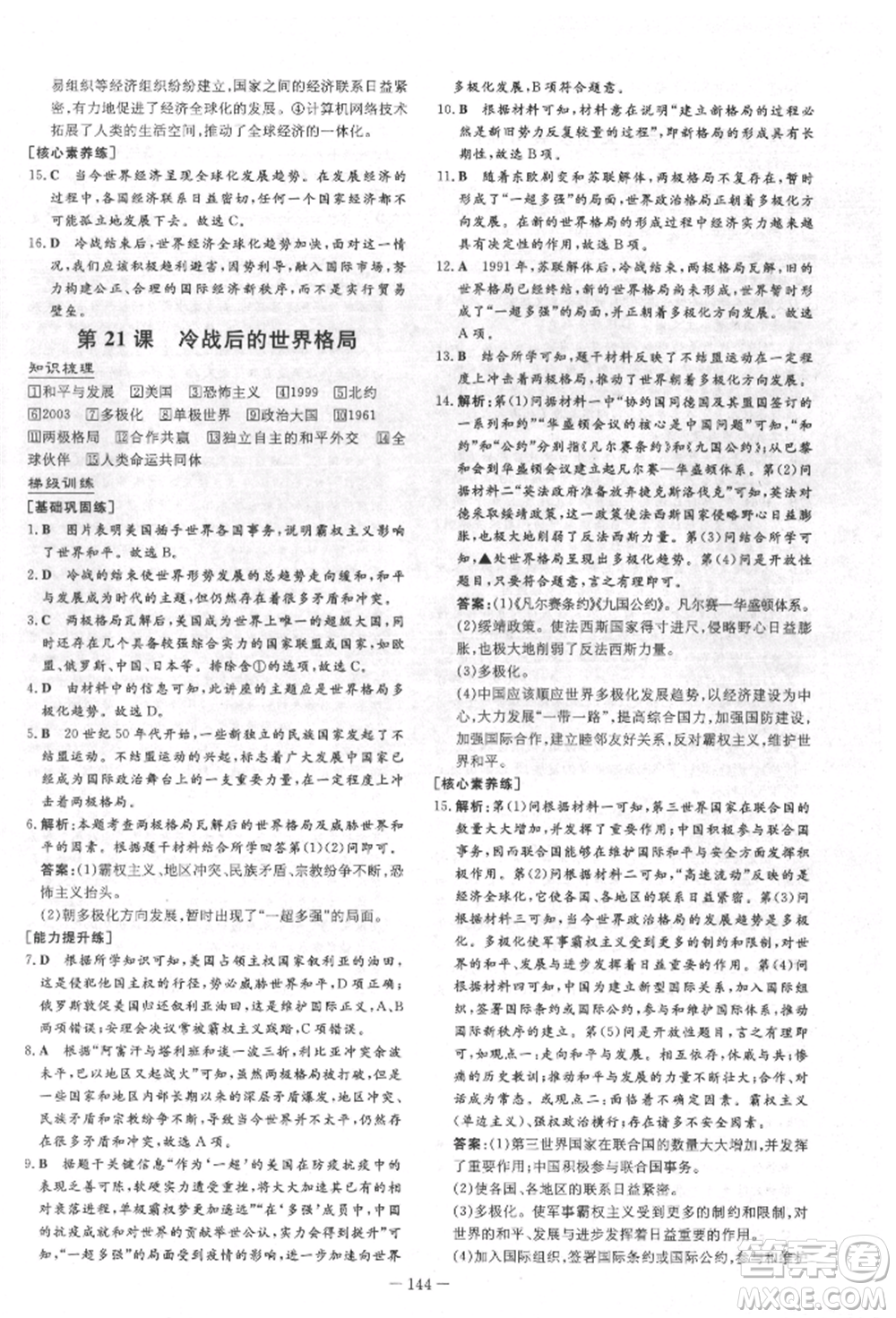 陜西人民教育出版社2022練案五四學制八年級歷史下冊人教版參考答案