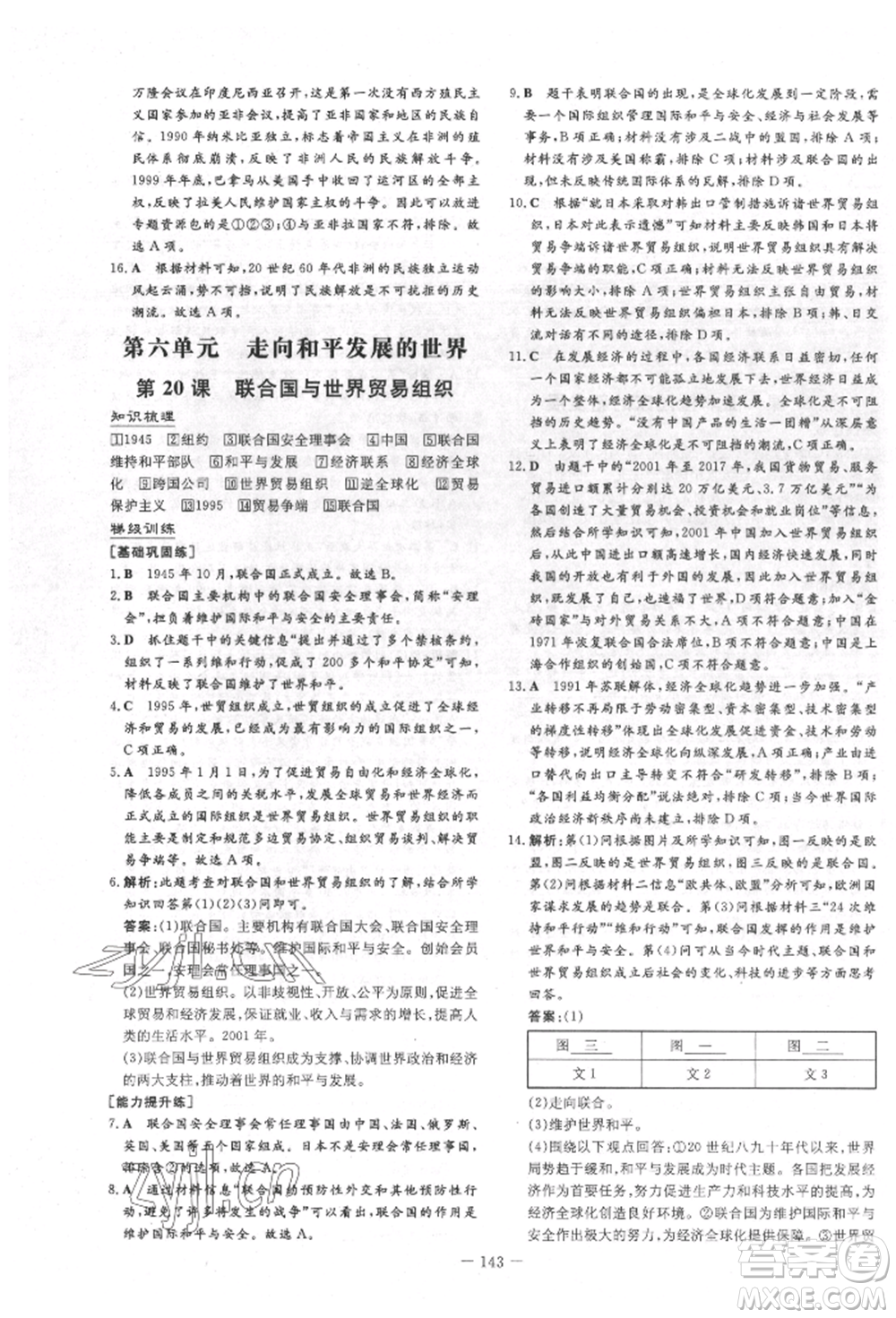 陜西人民教育出版社2022練案五四學制八年級歷史下冊人教版參考答案