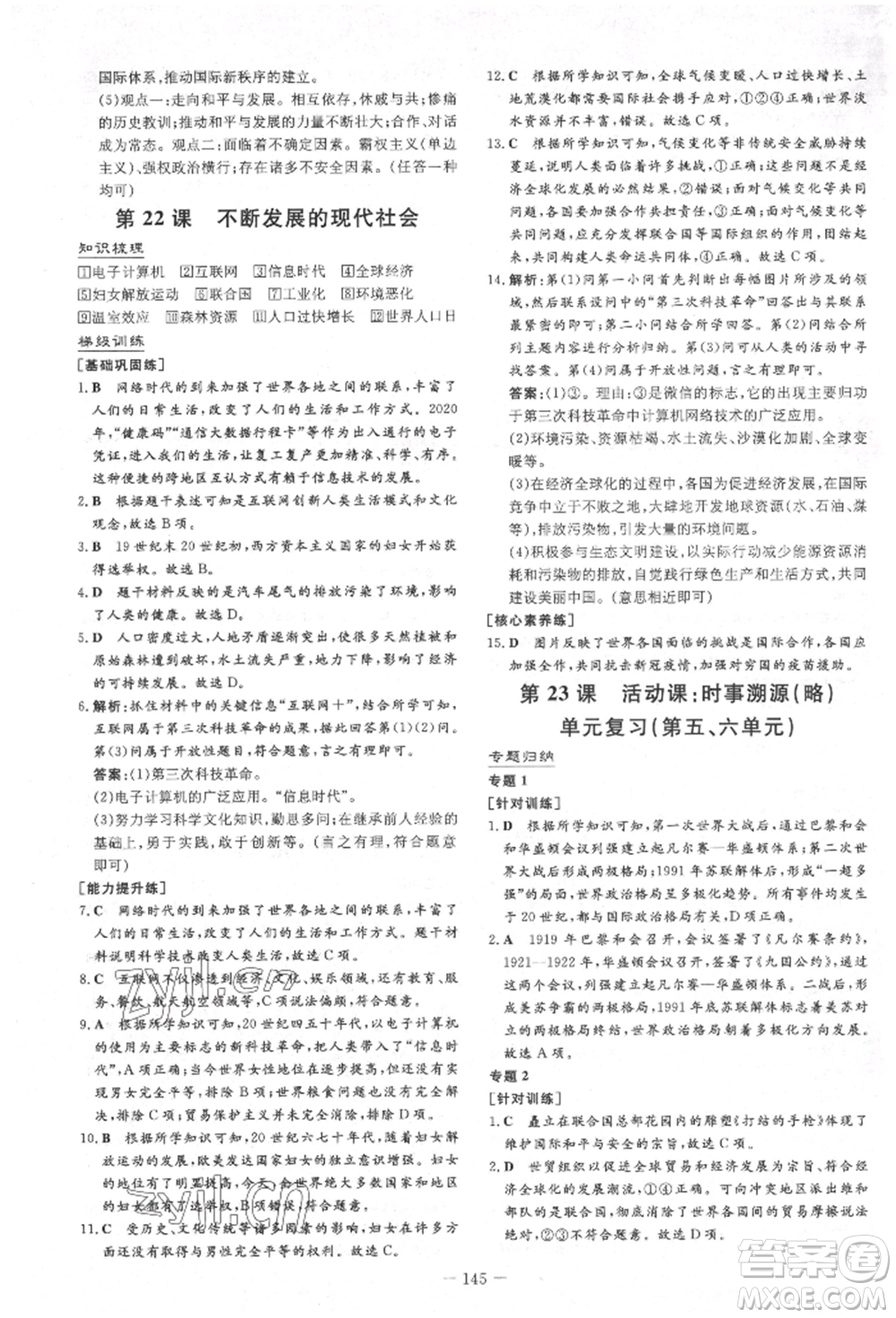 陜西人民教育出版社2022練案五四學制八年級歷史下冊人教版參考答案