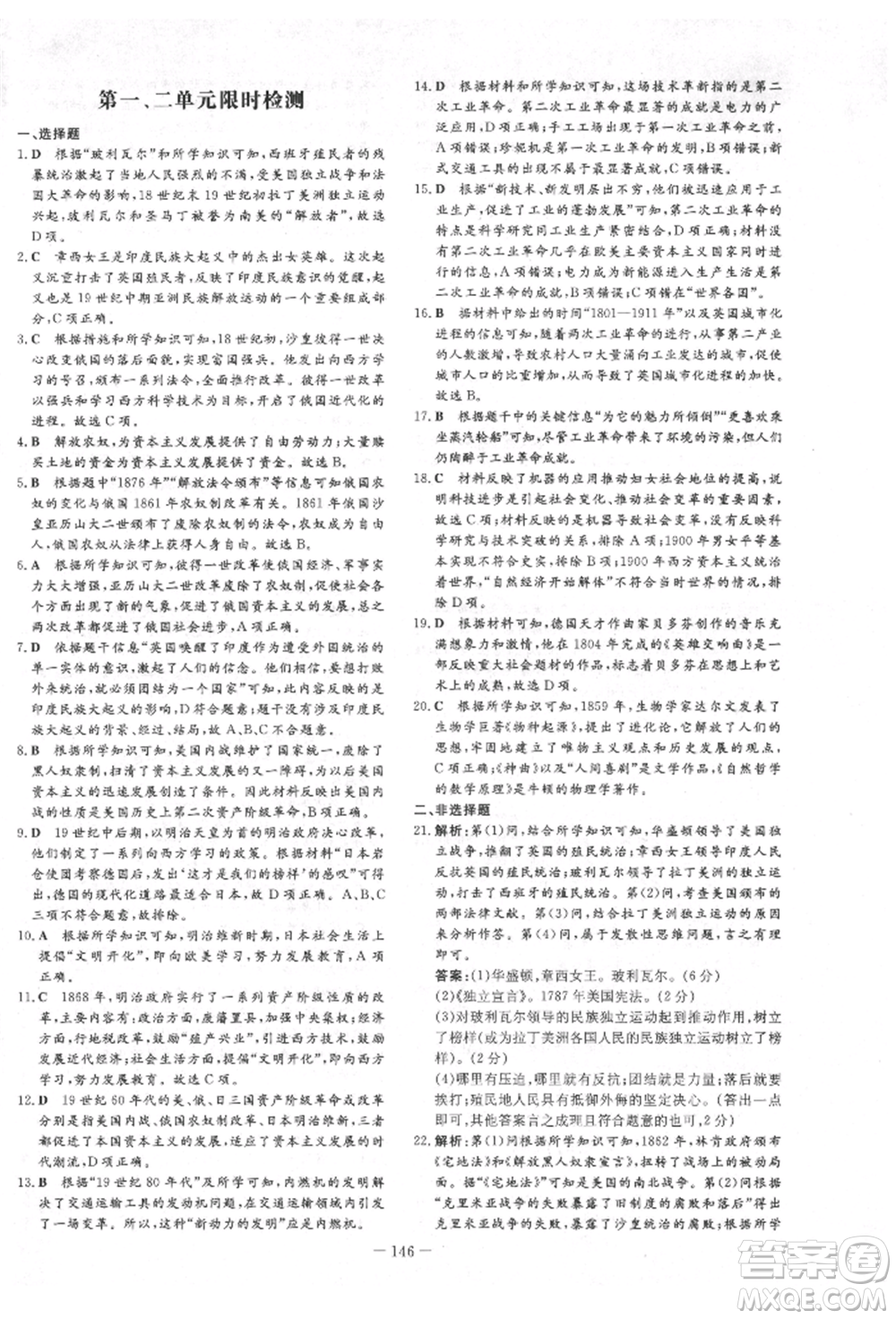 陜西人民教育出版社2022練案五四學制八年級歷史下冊人教版參考答案
