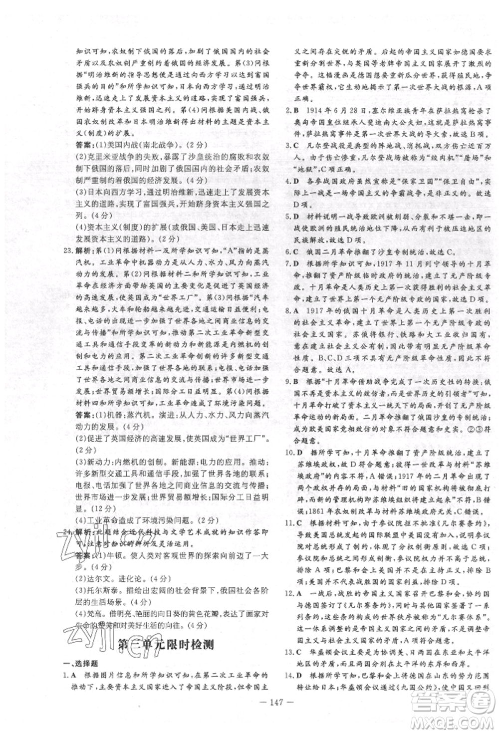 陜西人民教育出版社2022練案五四學制八年級歷史下冊人教版參考答案