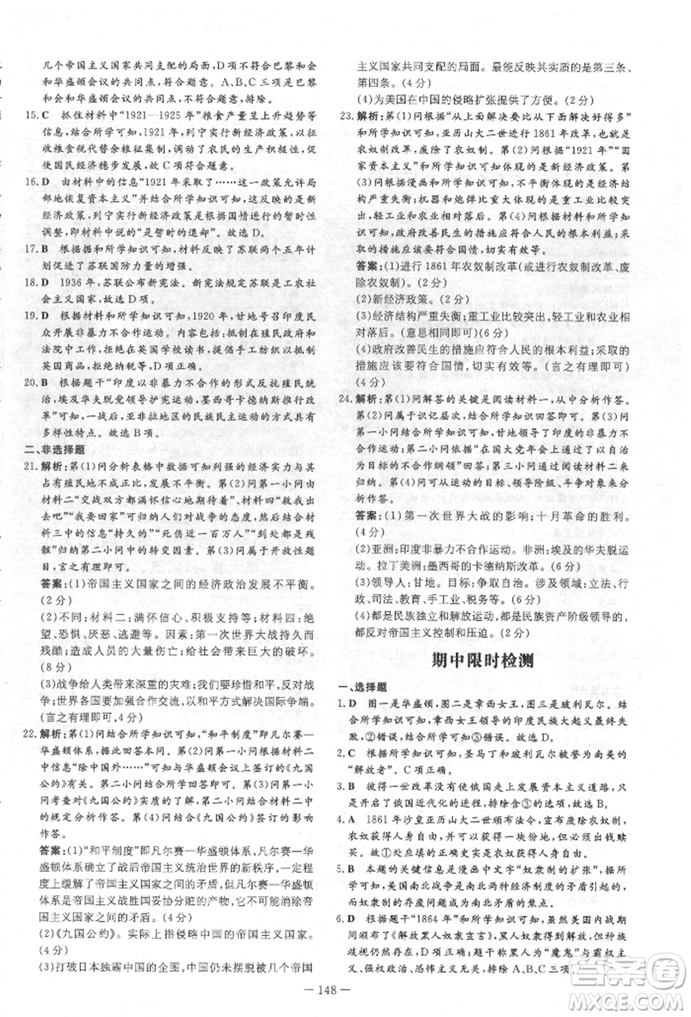 陜西人民教育出版社2022練案五四學制八年級歷史下冊人教版參考答案