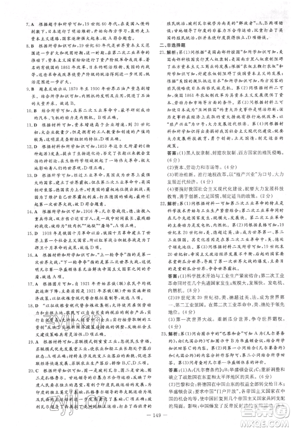 陜西人民教育出版社2022練案五四學制八年級歷史下冊人教版參考答案