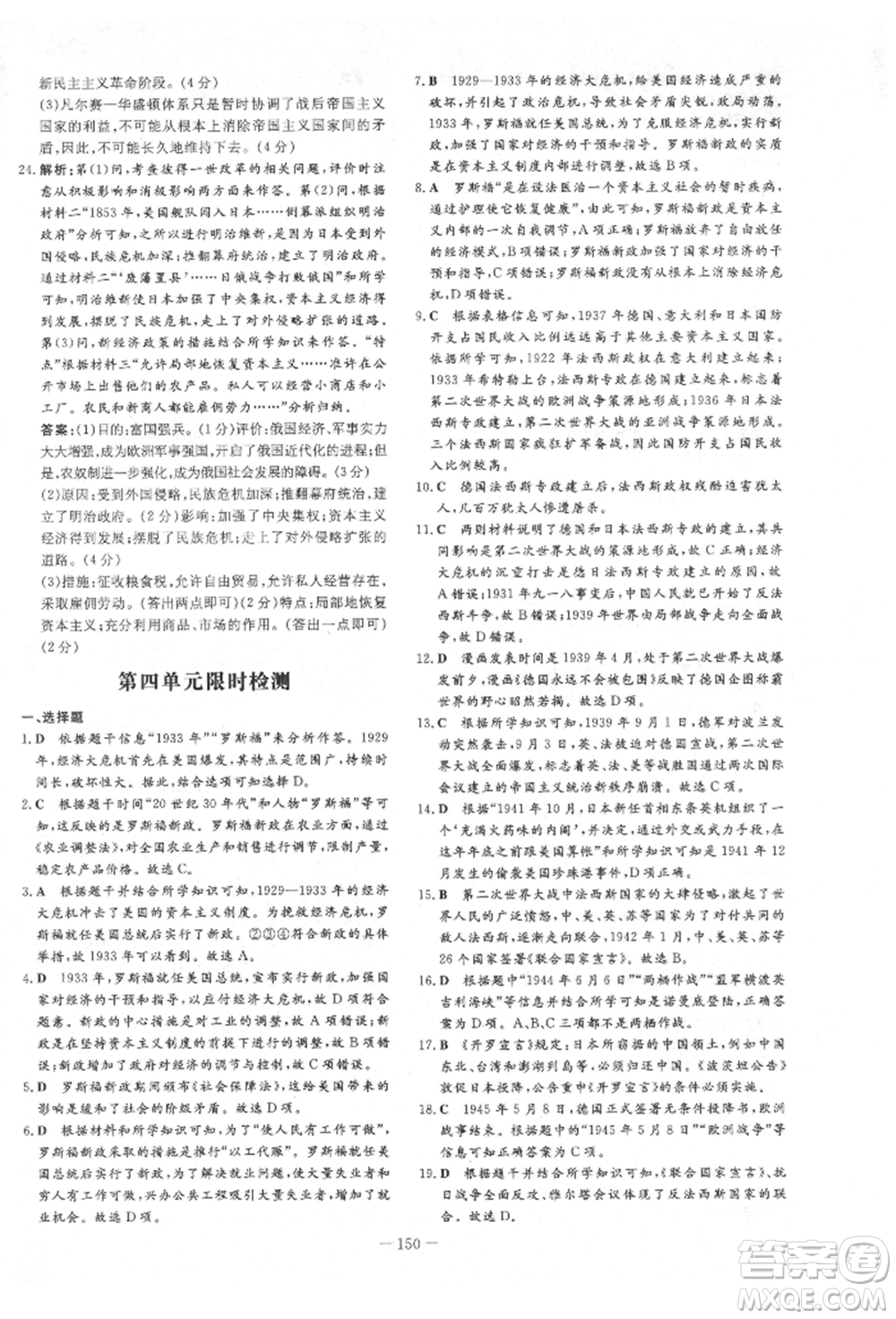 陜西人民教育出版社2022練案五四學制八年級歷史下冊人教版參考答案