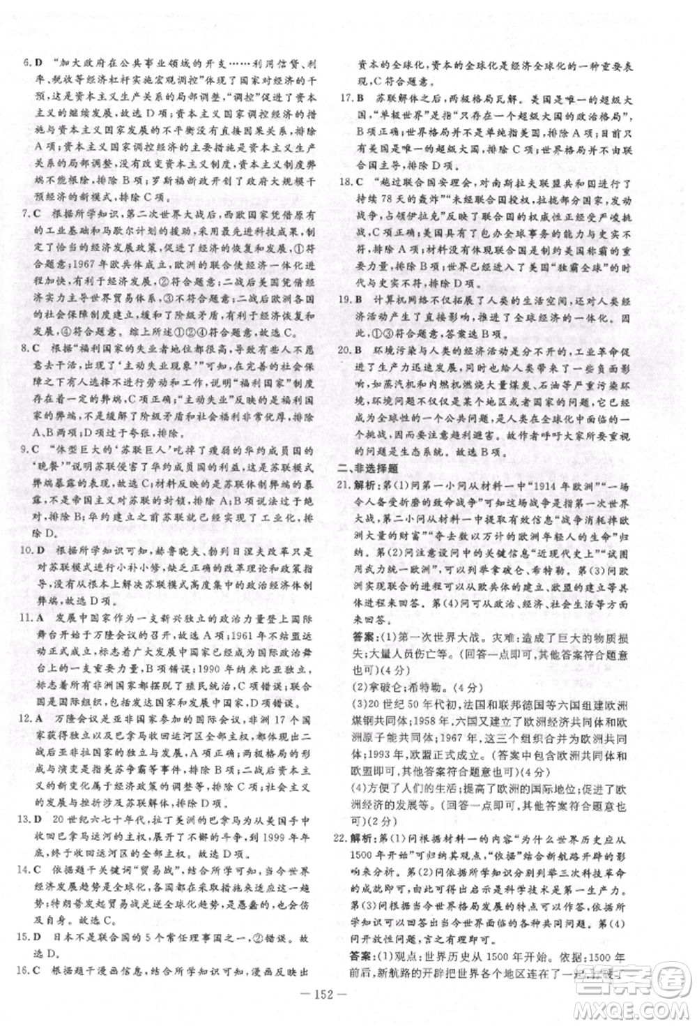 陜西人民教育出版社2022練案五四學制八年級歷史下冊人教版參考答案