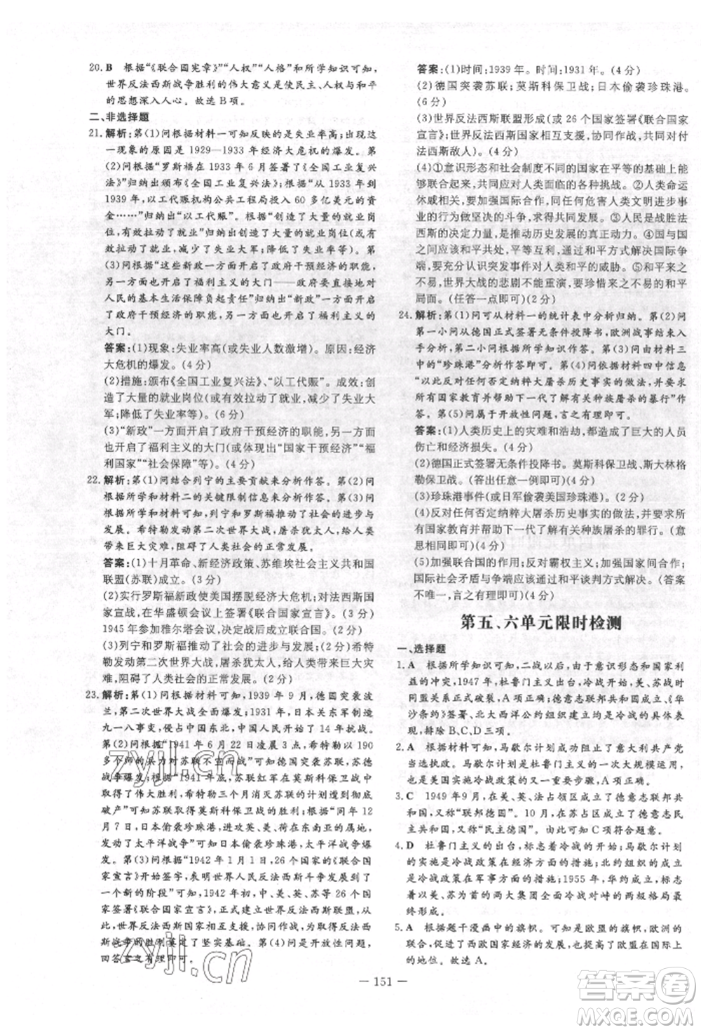 陜西人民教育出版社2022練案五四學制八年級歷史下冊人教版參考答案