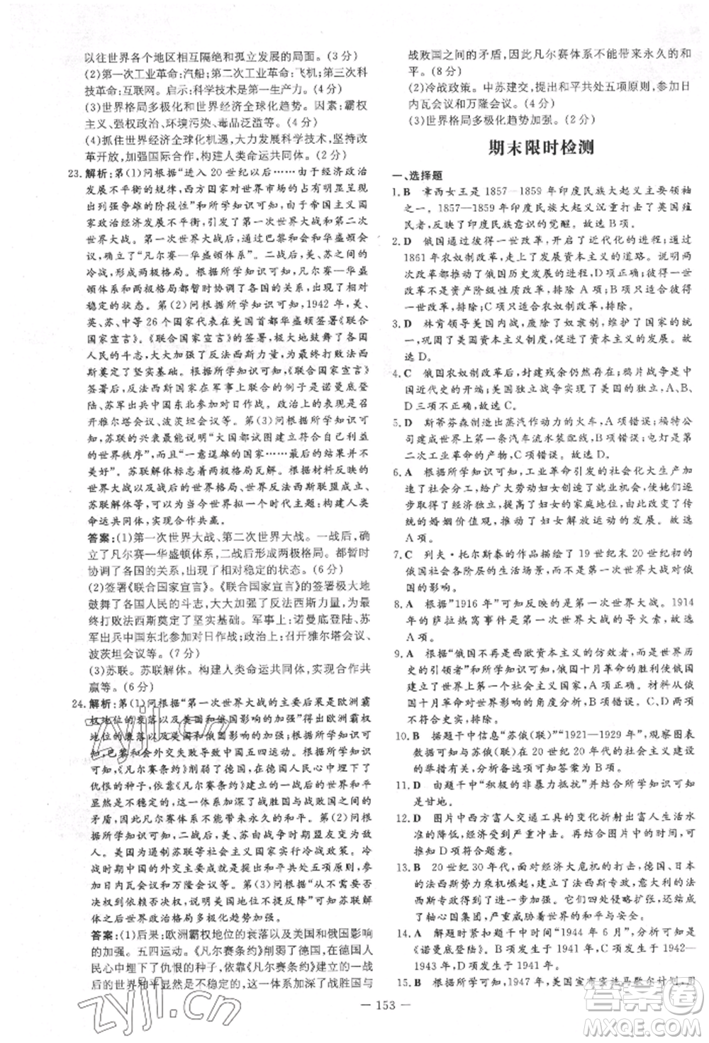 陜西人民教育出版社2022練案五四學制八年級歷史下冊人教版參考答案