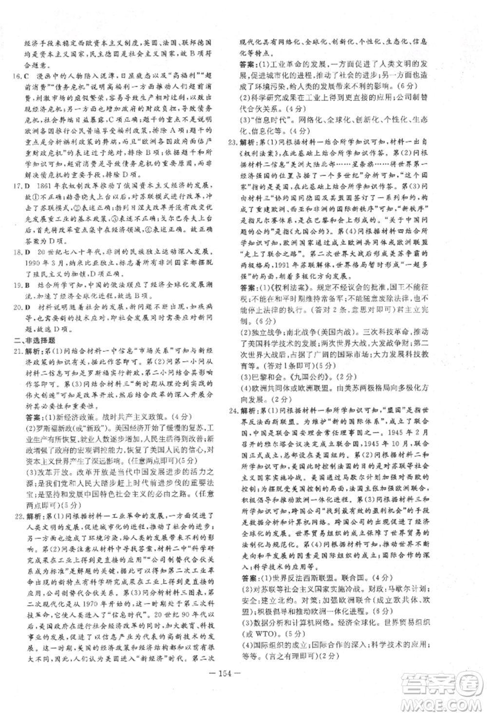 陜西人民教育出版社2022練案五四學制八年級歷史下冊人教版參考答案