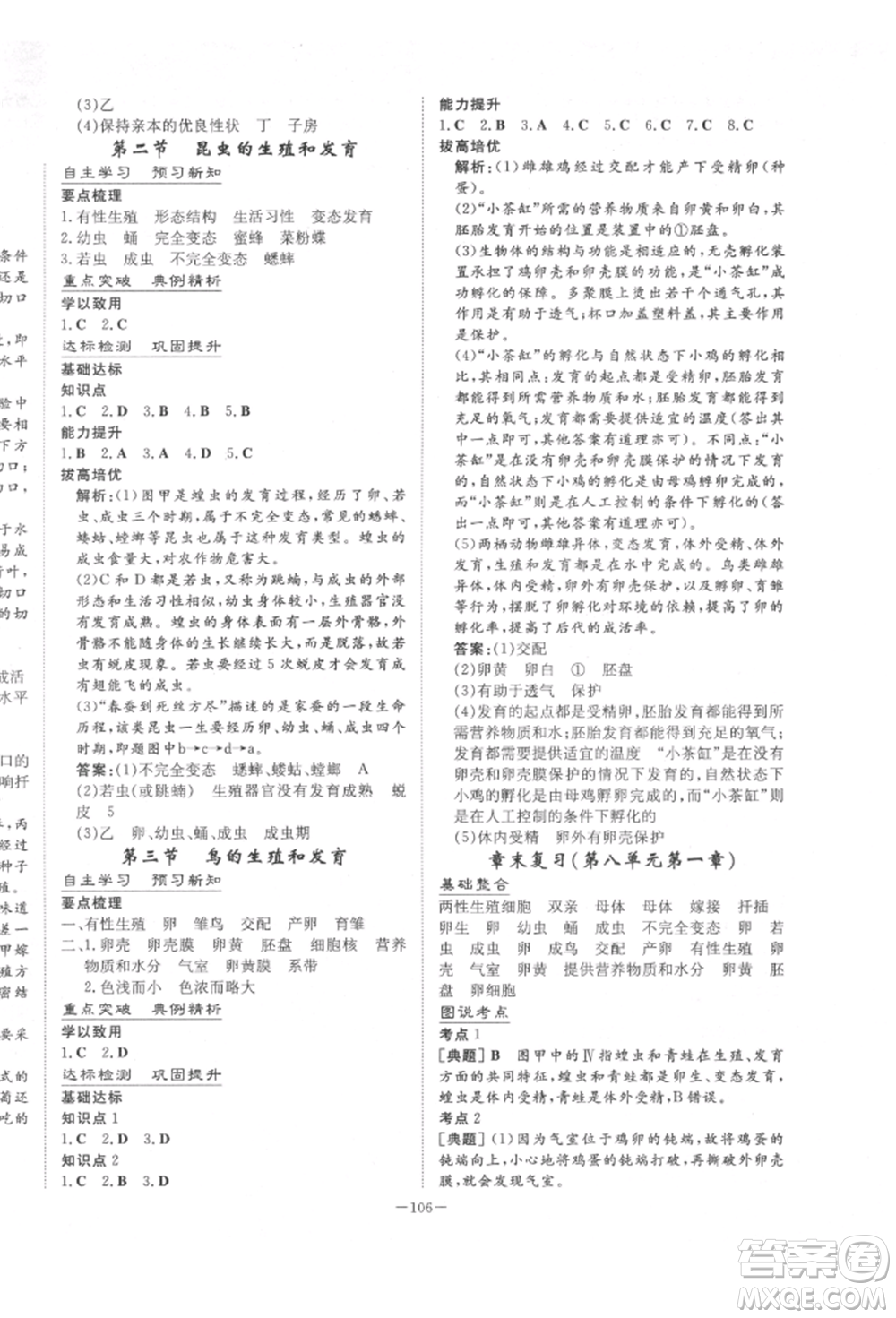 陜西人民教育出版社2022練案五四學(xué)制八年級(jí)生物學(xué)下冊(cè)魯科版參考答案